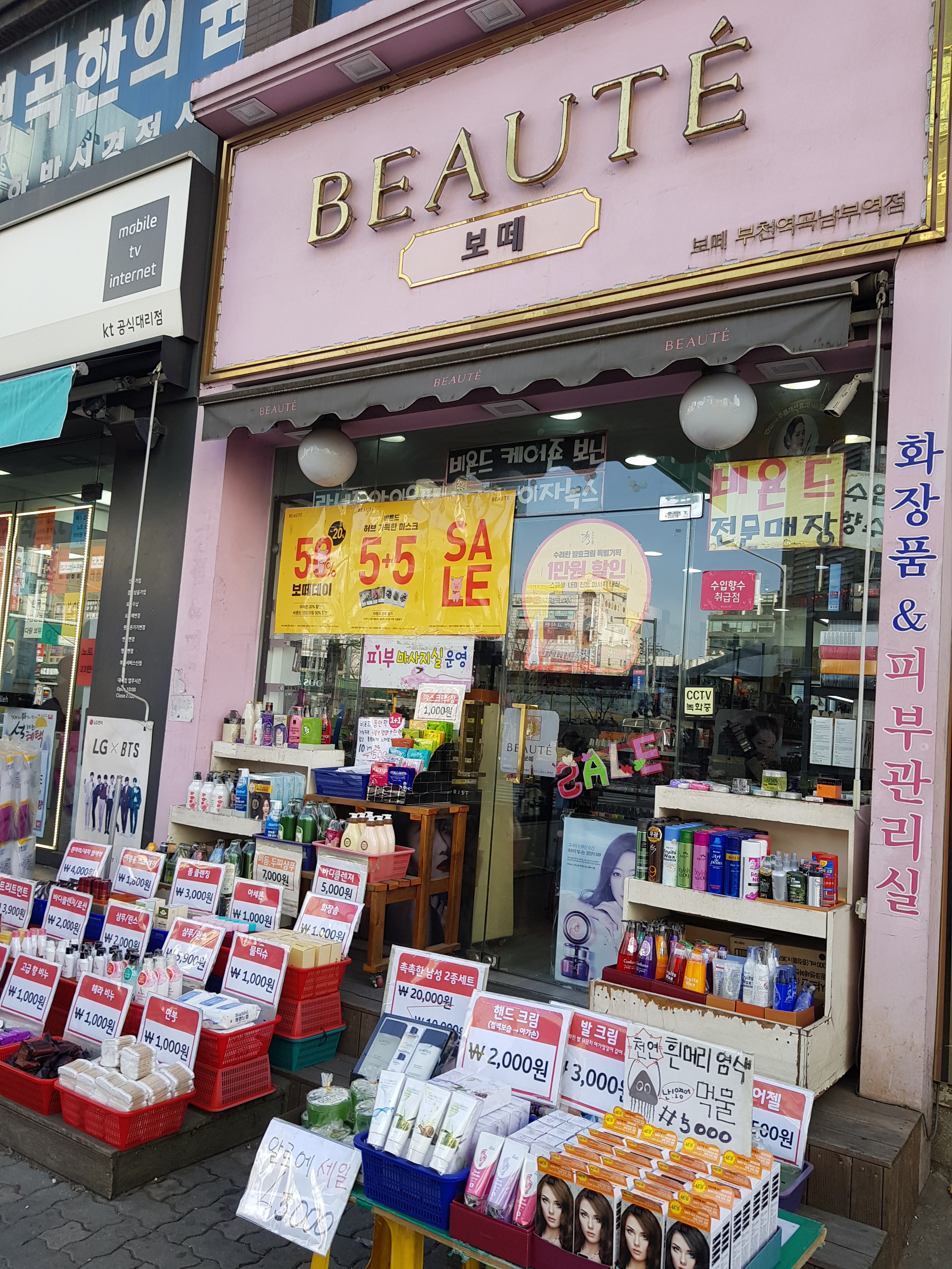 보떼 부천역곡남부역점