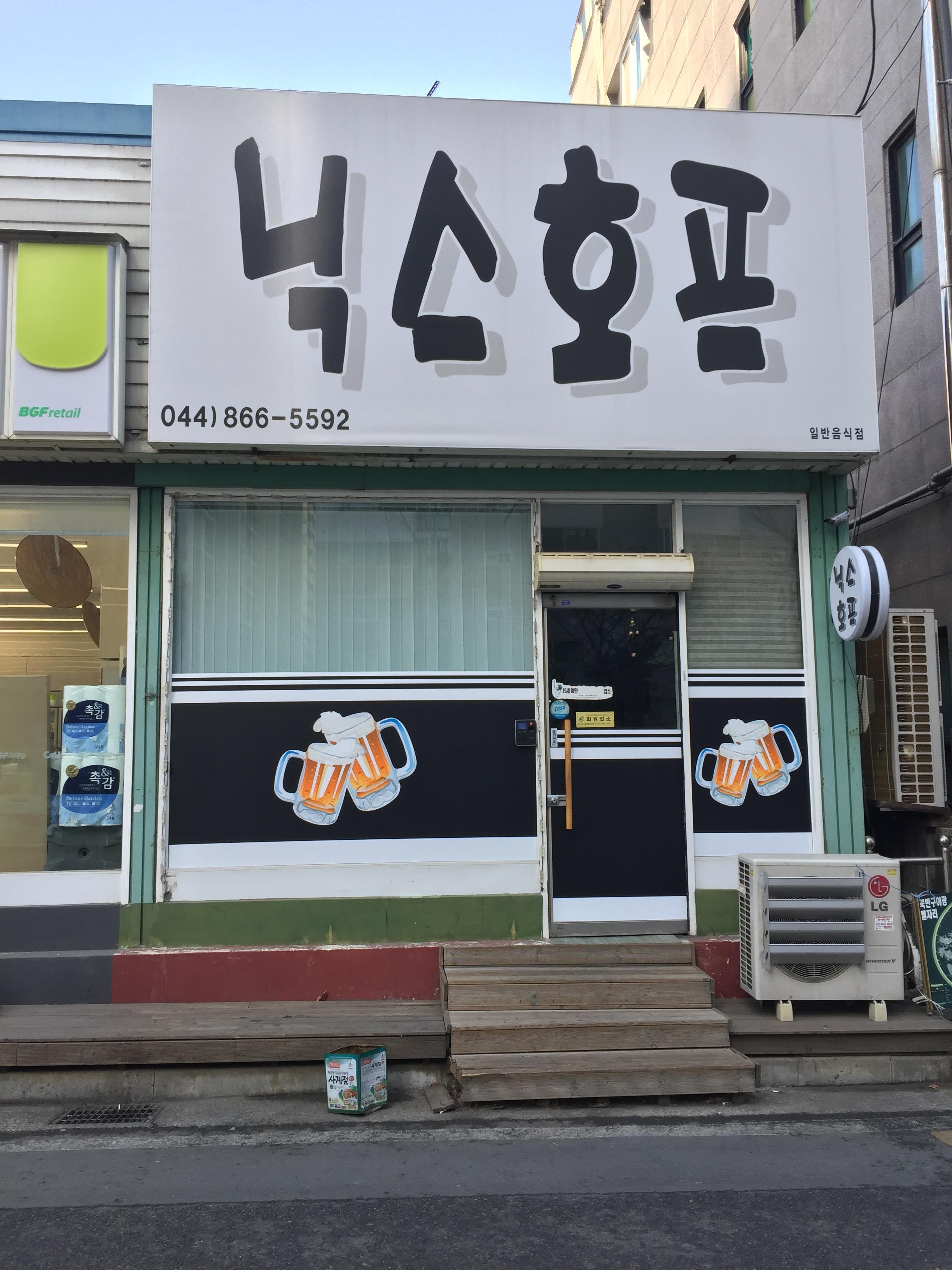 닉스호프