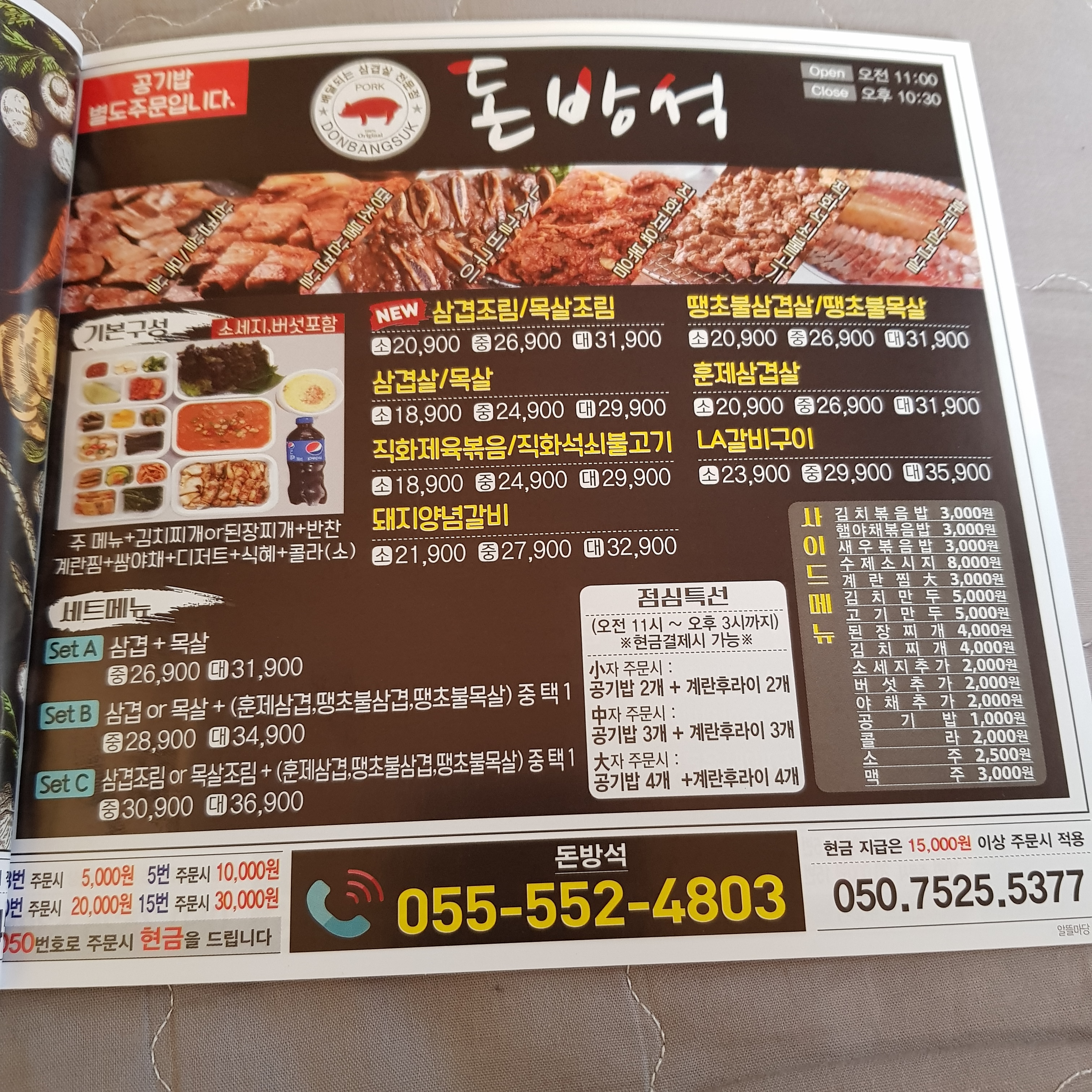 배달삼겹 돈방석