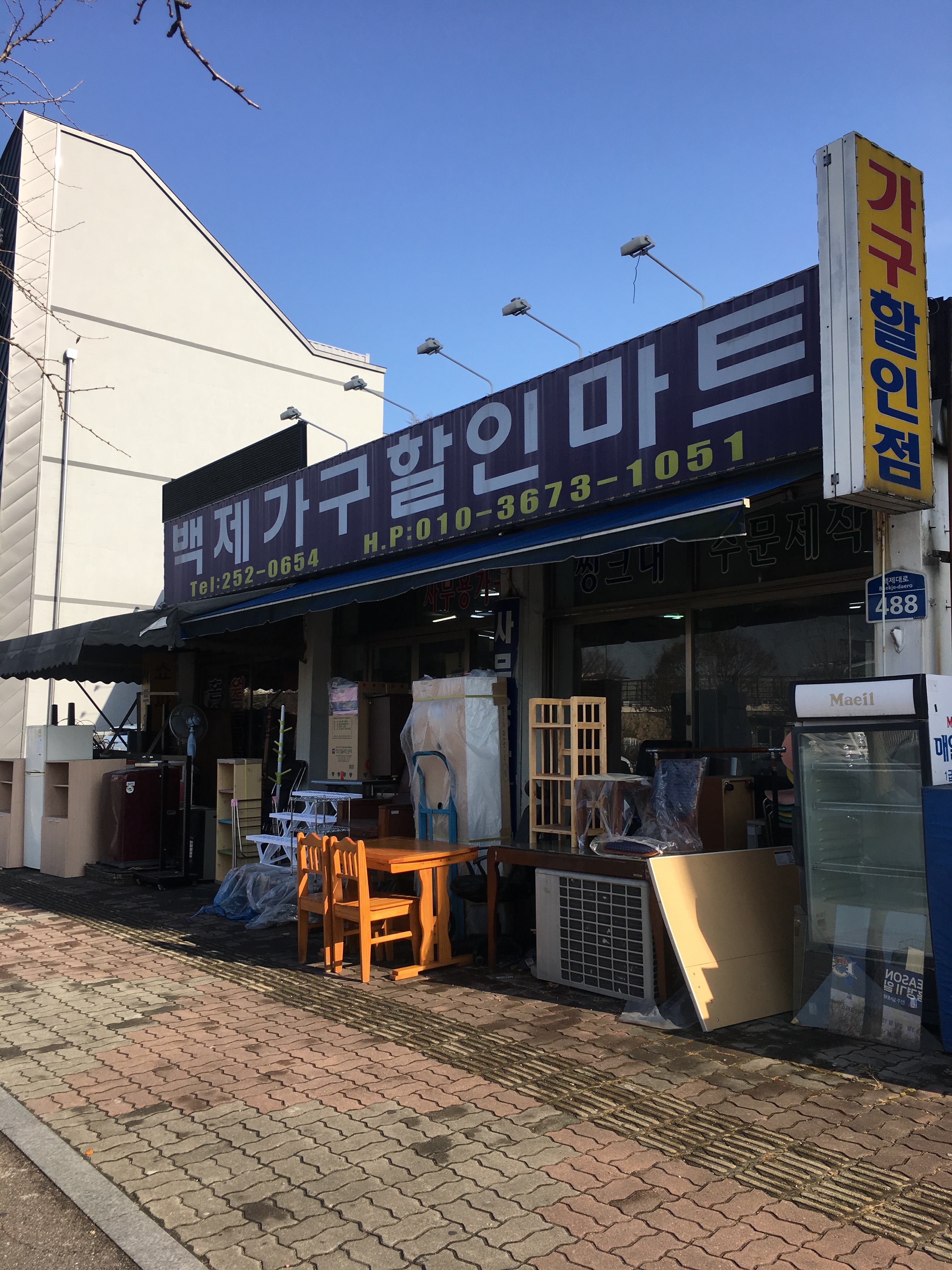 백제가구할인마트
