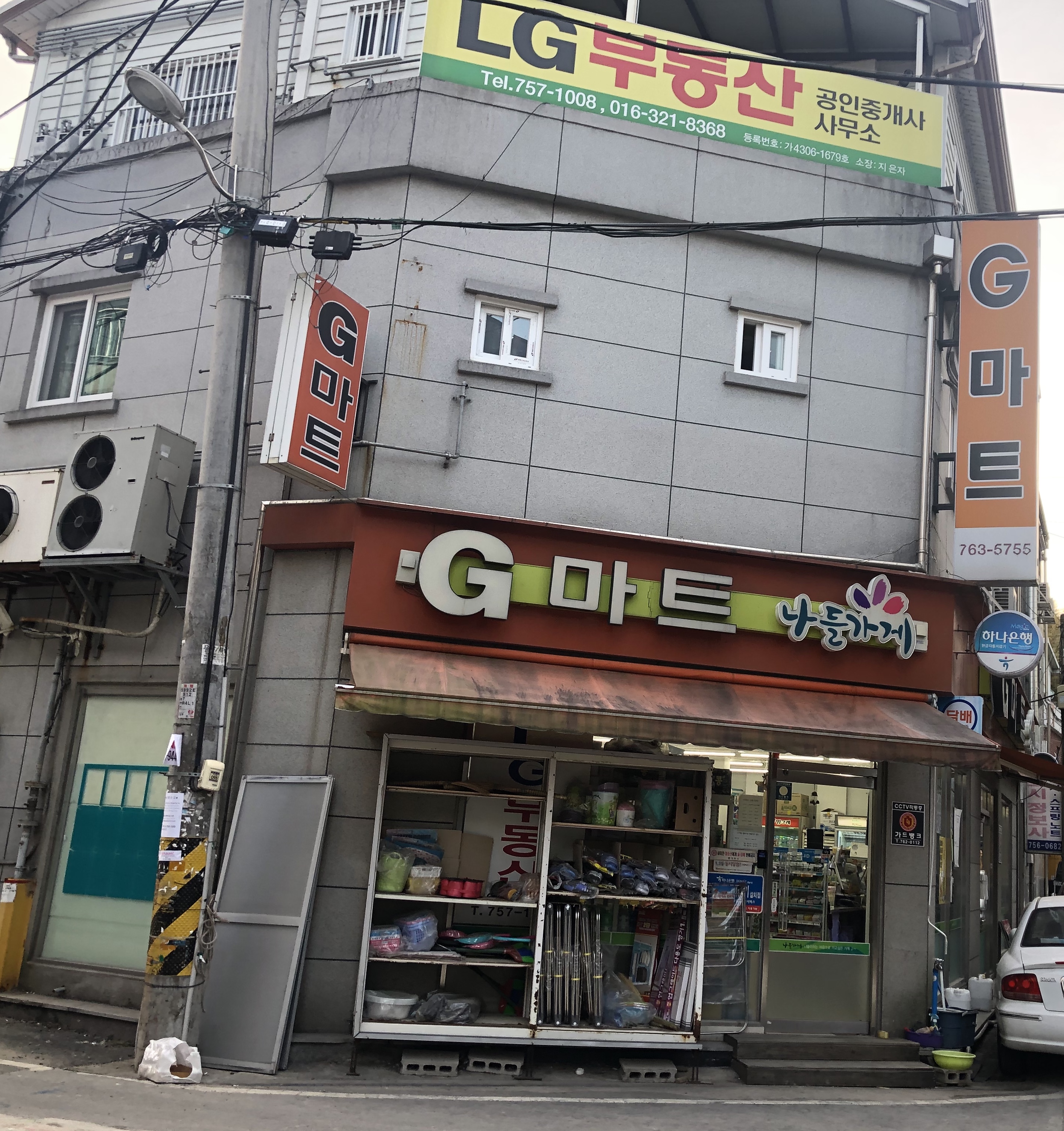 나들가게 G마트