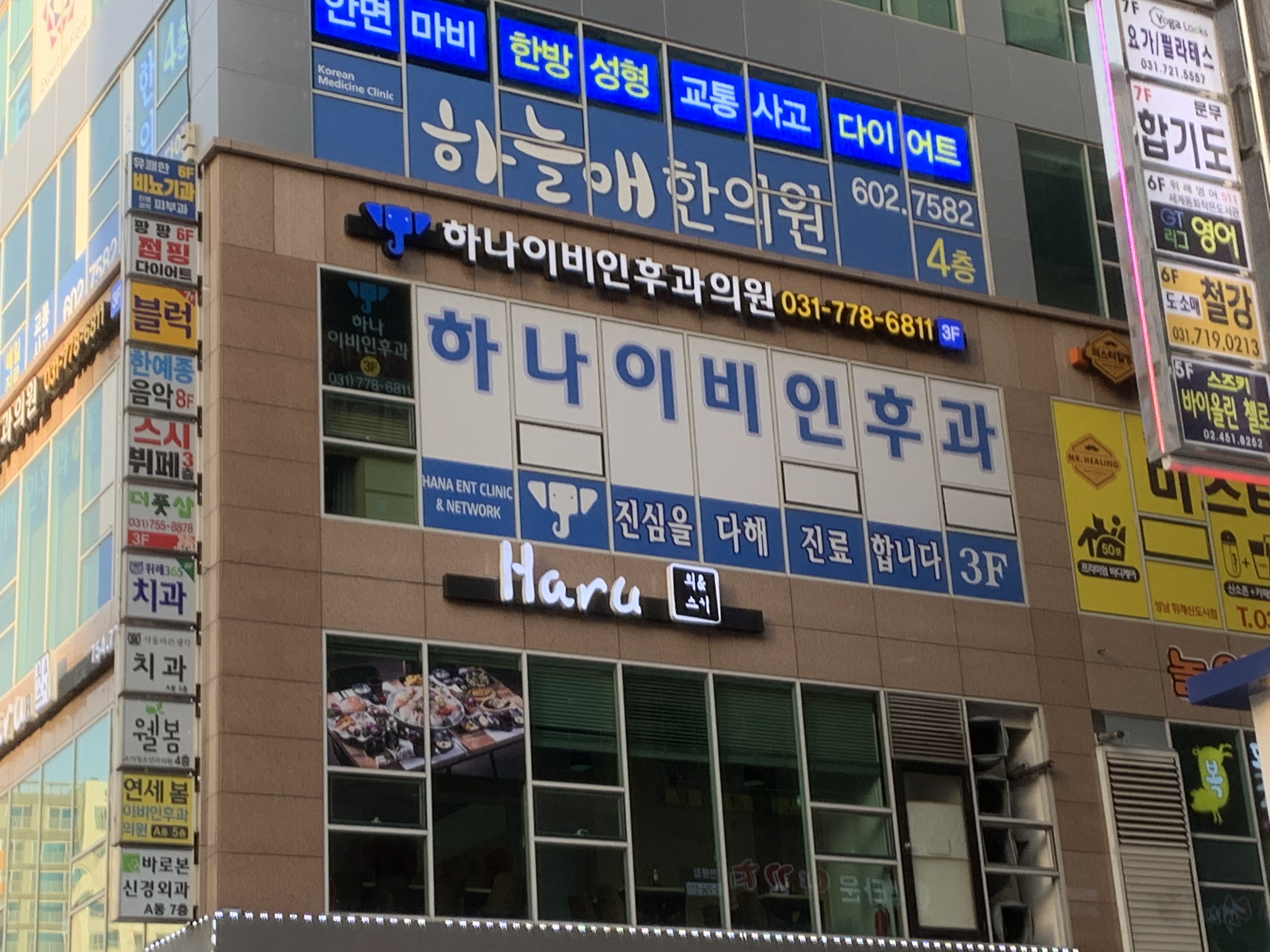 위례하나이비인후과의원
