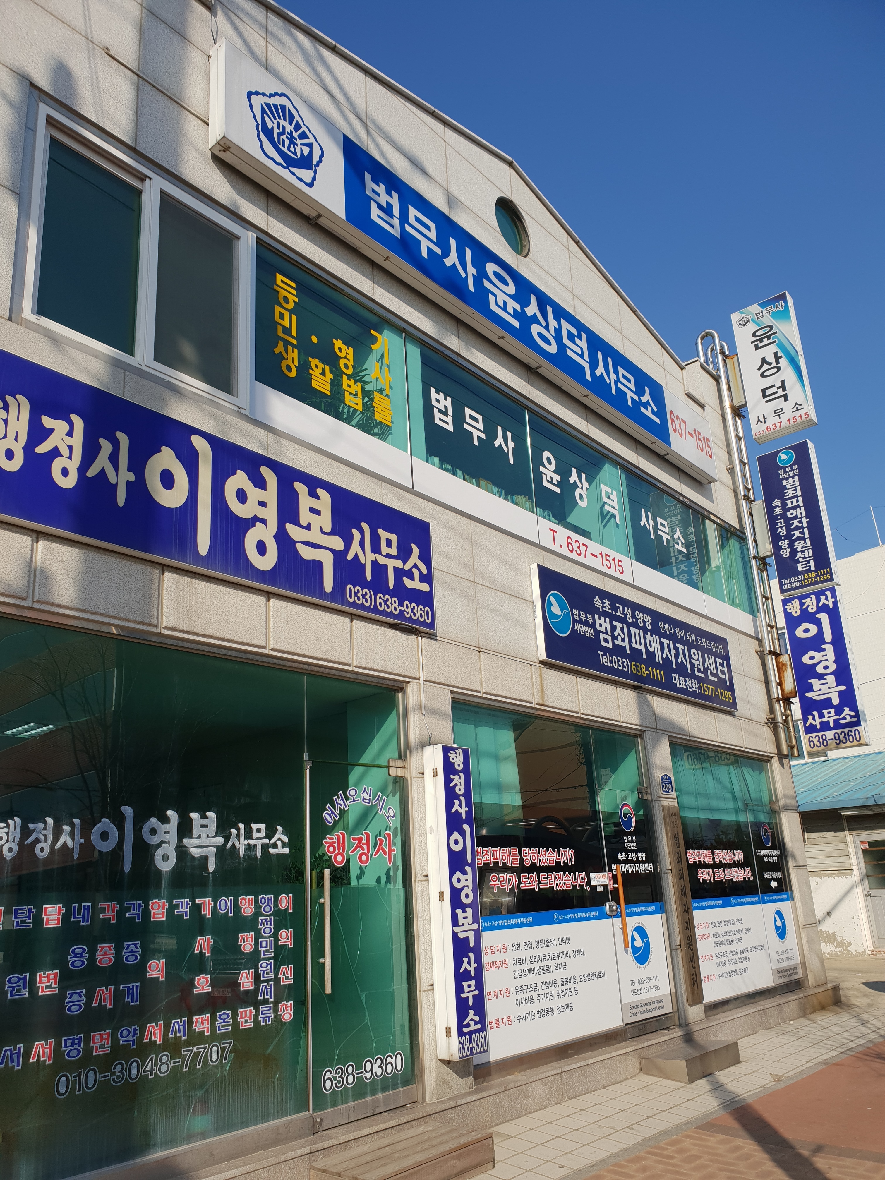 법무사윤상덕사무소