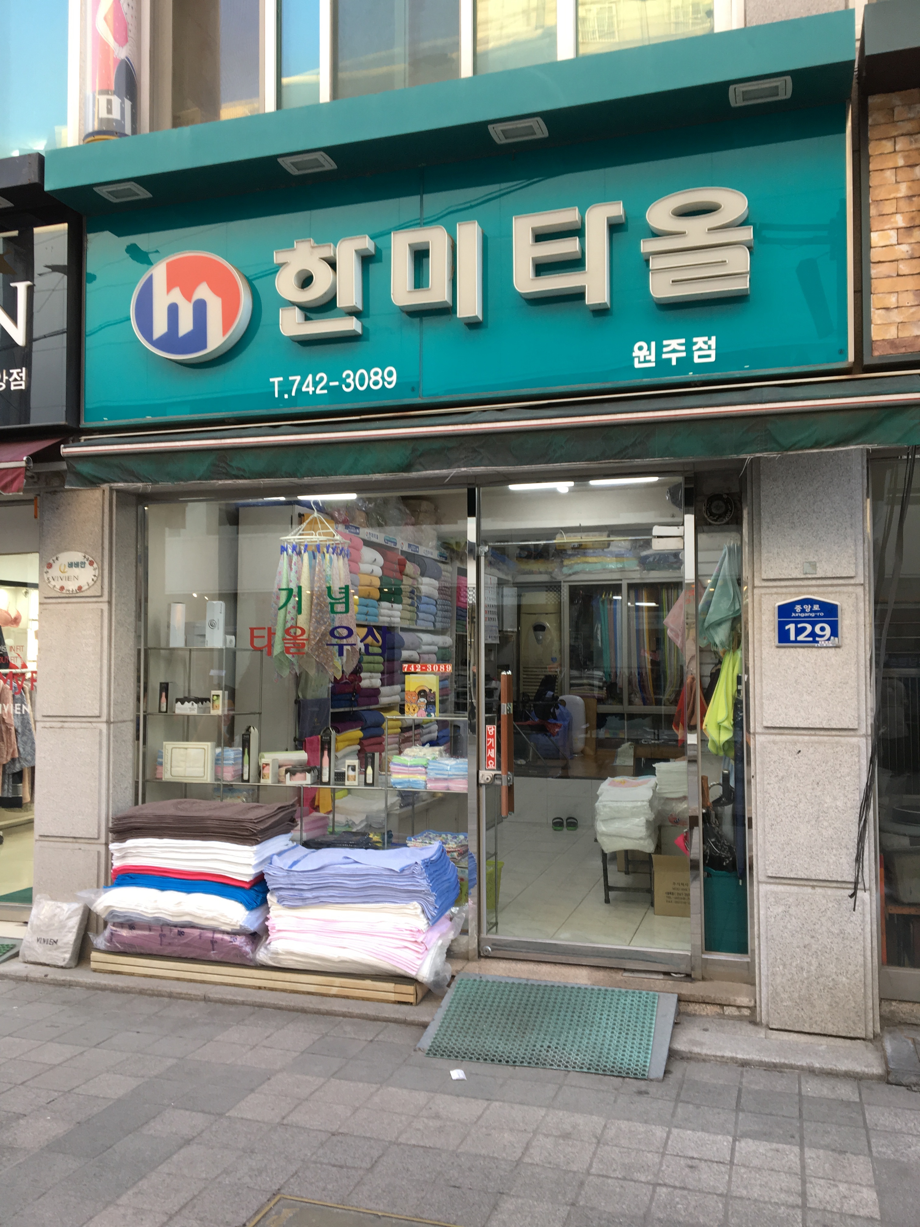 한미타올 원주점