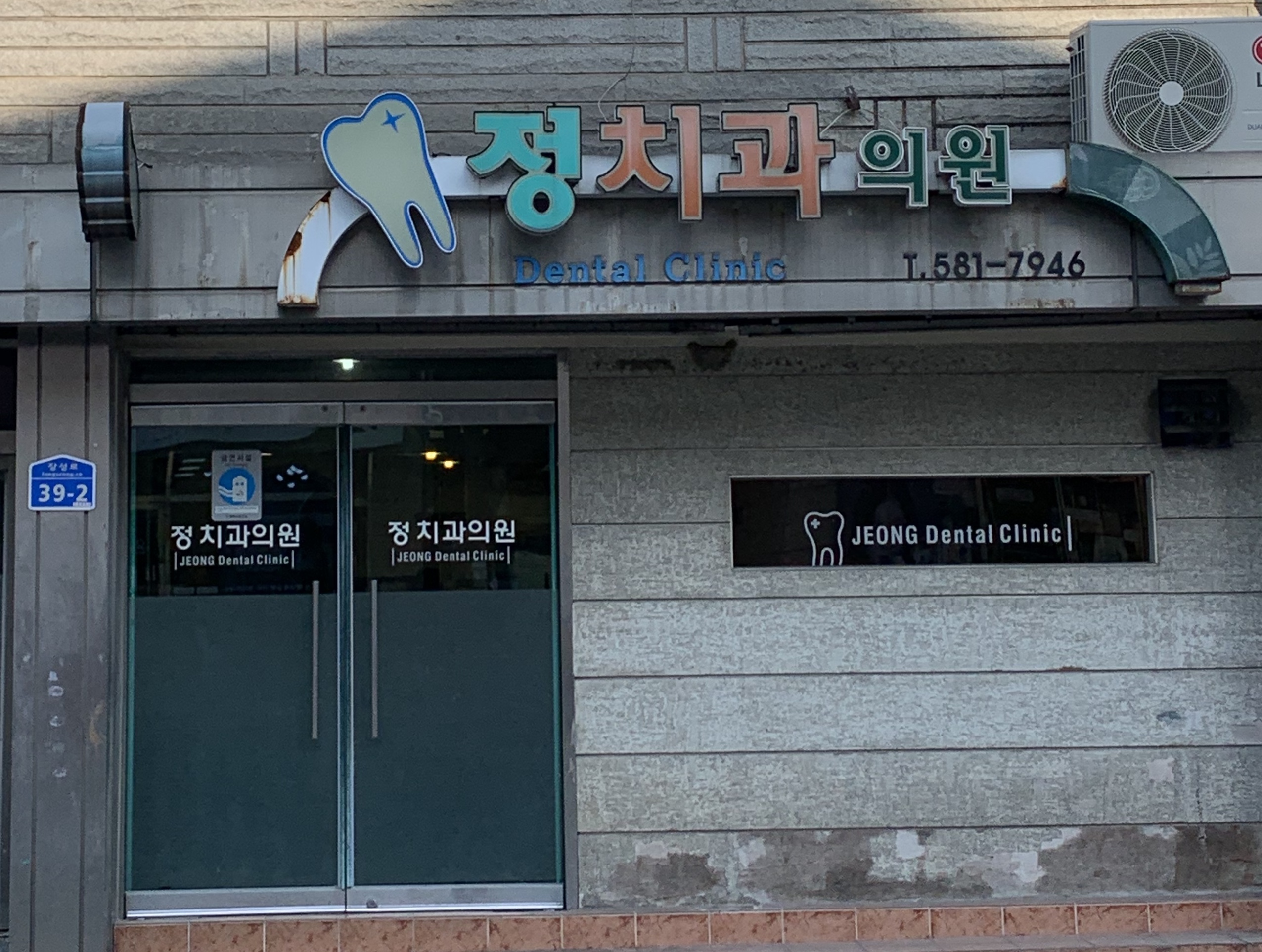 정치과의원