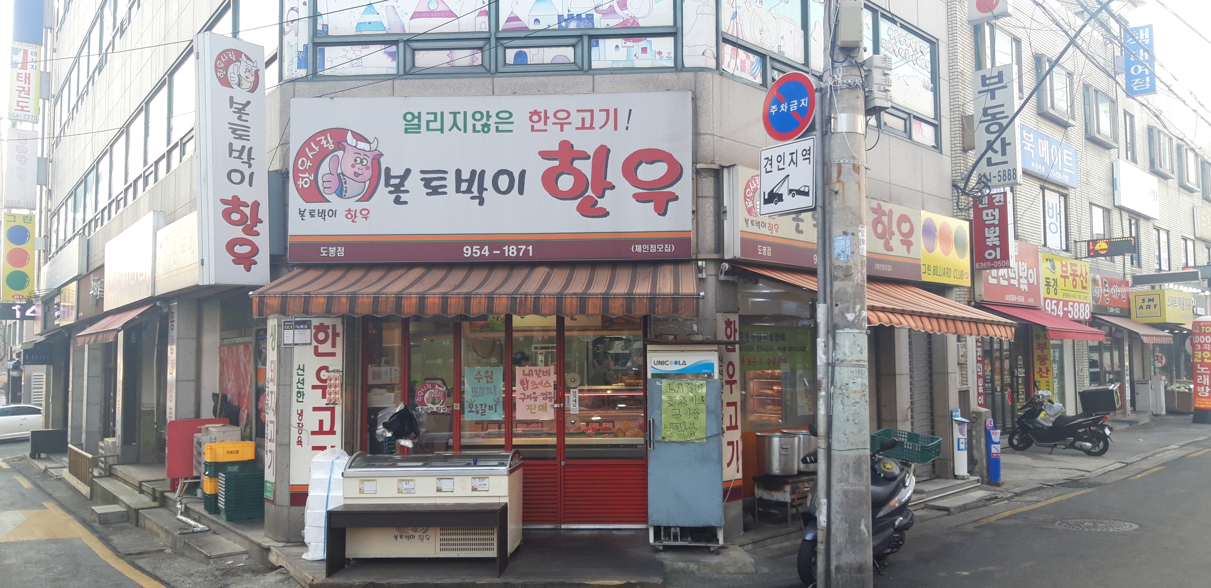 본토박이한우 도봉점