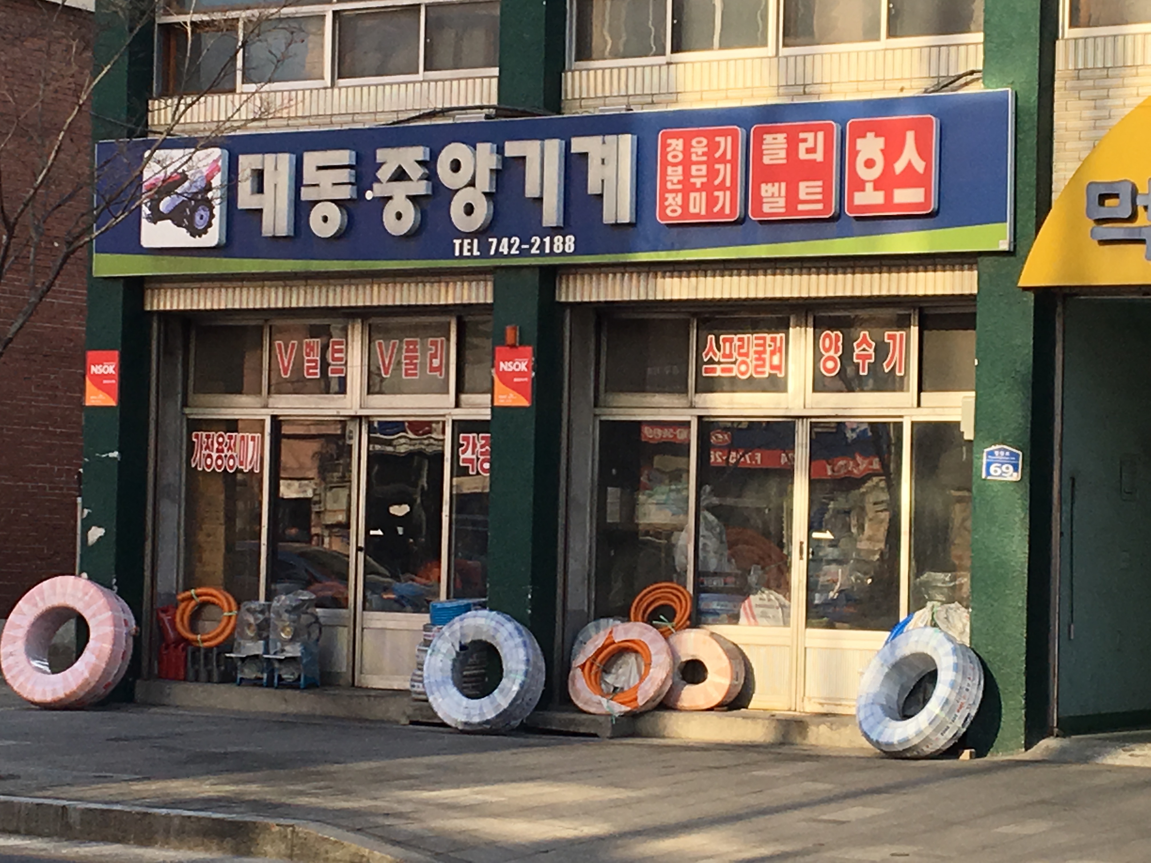 대동기계상사
