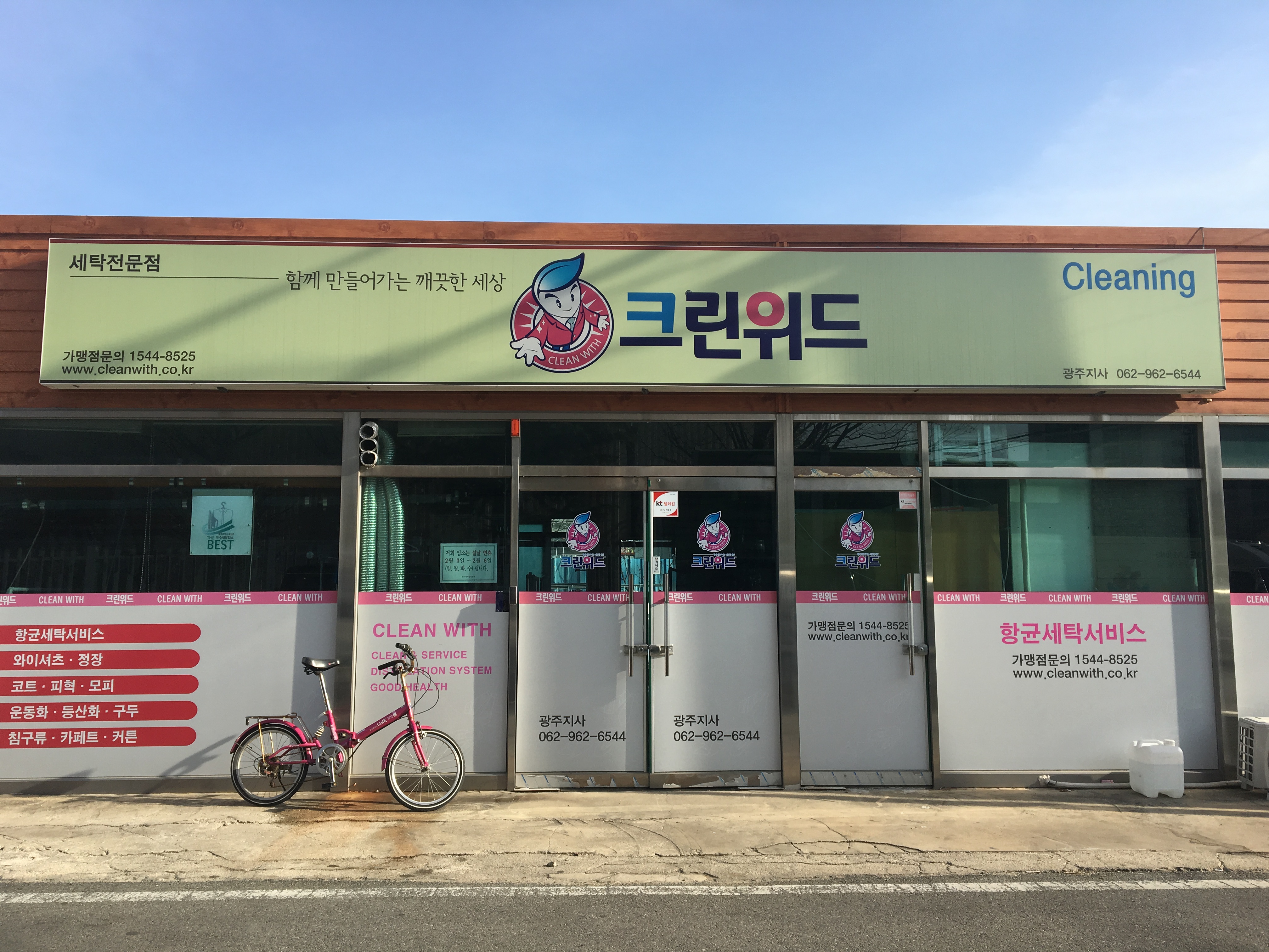 크린위드 광주지사