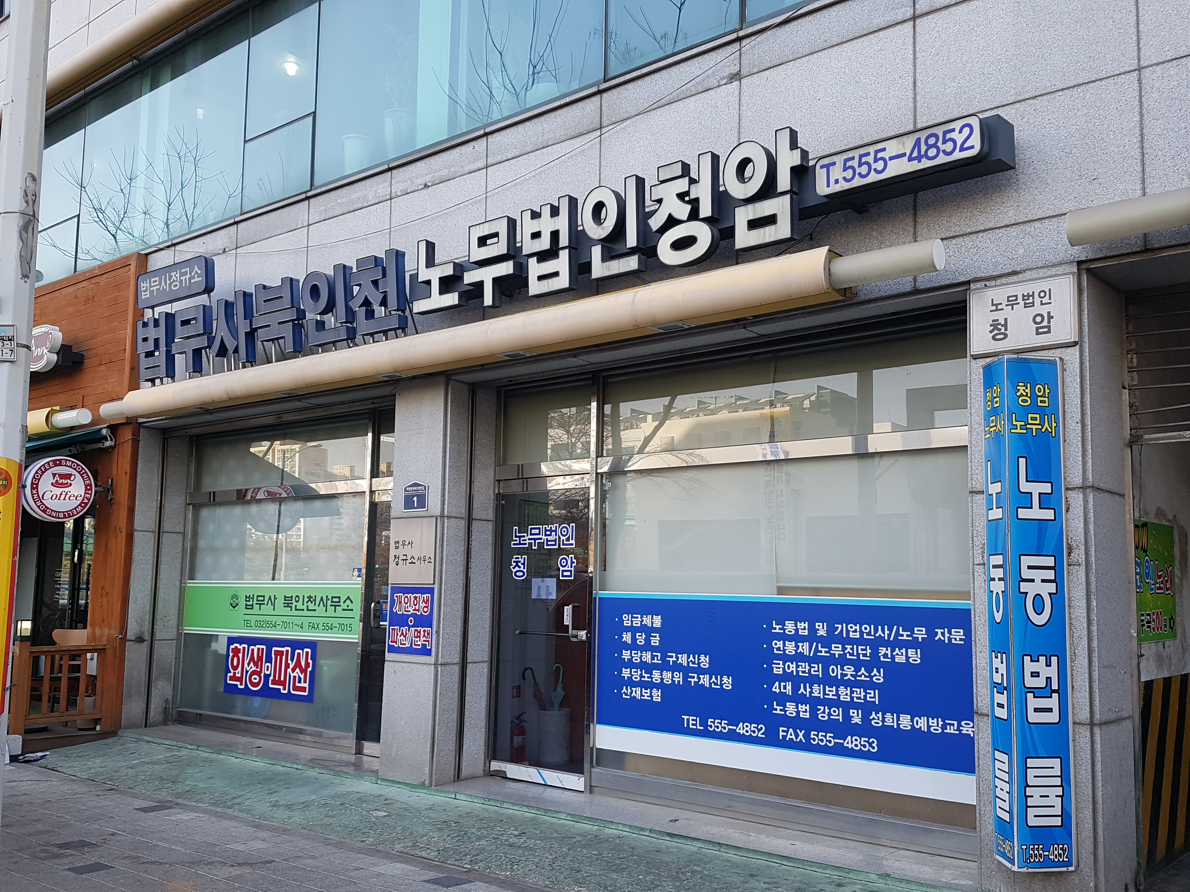 노무법인 청암