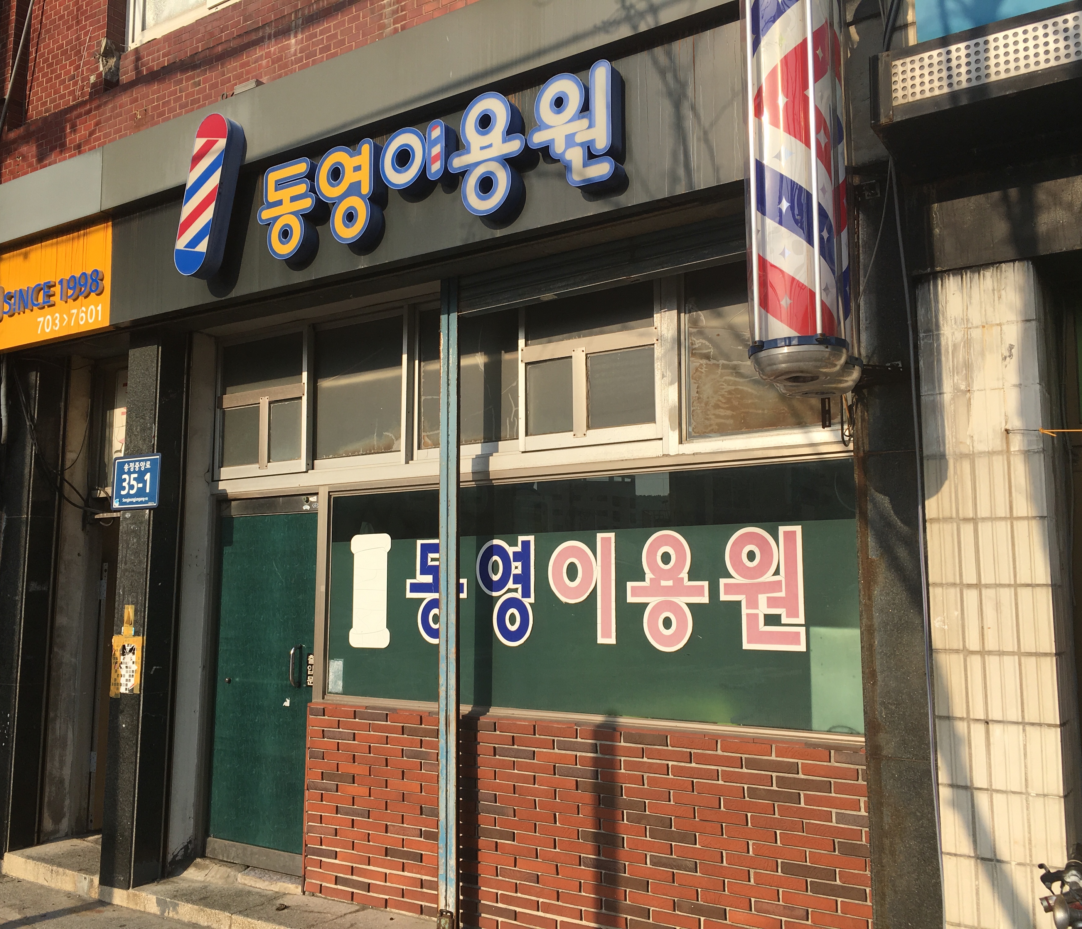 동영이용원