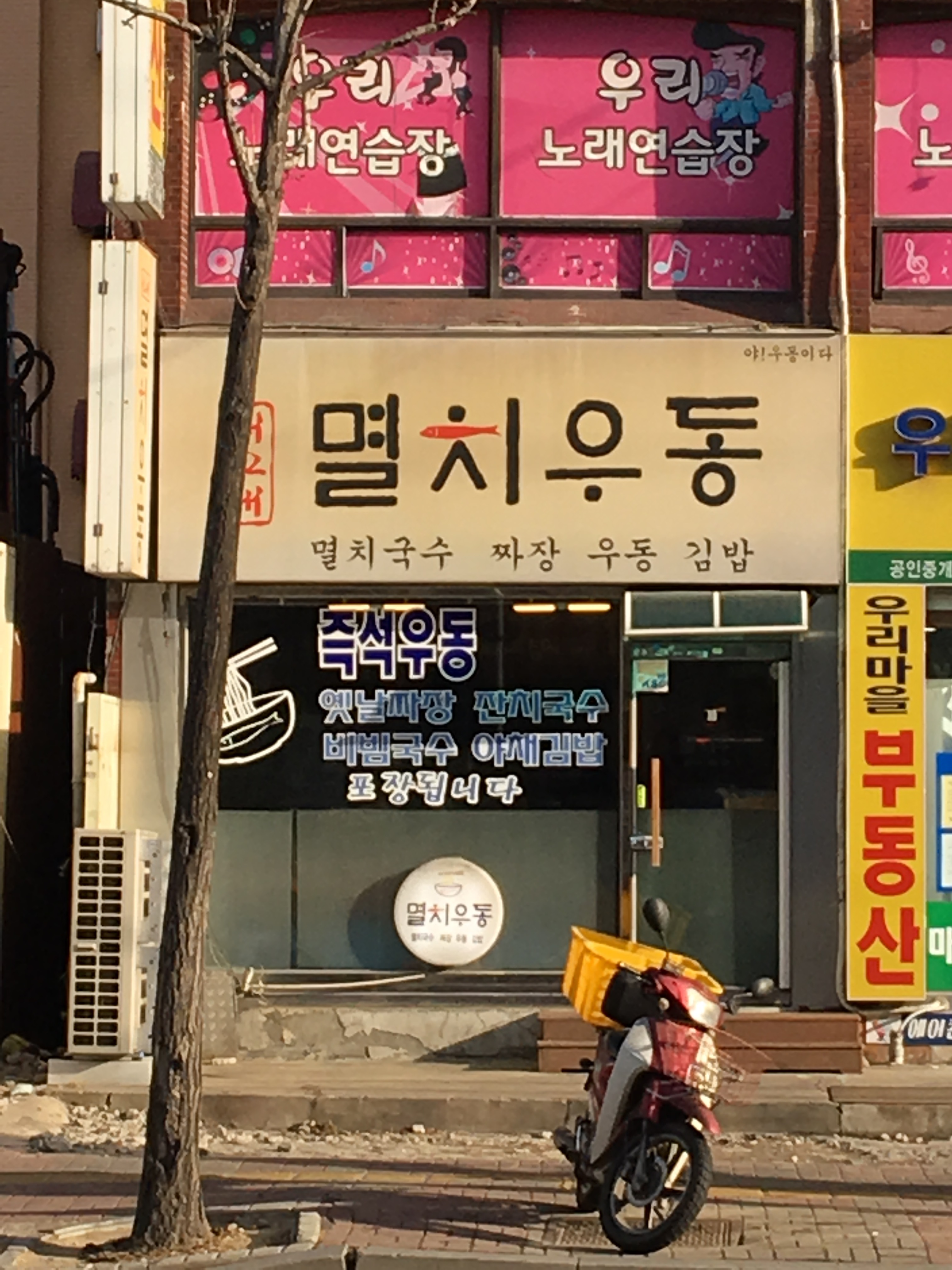 서그내멸치우동 대표 이미지