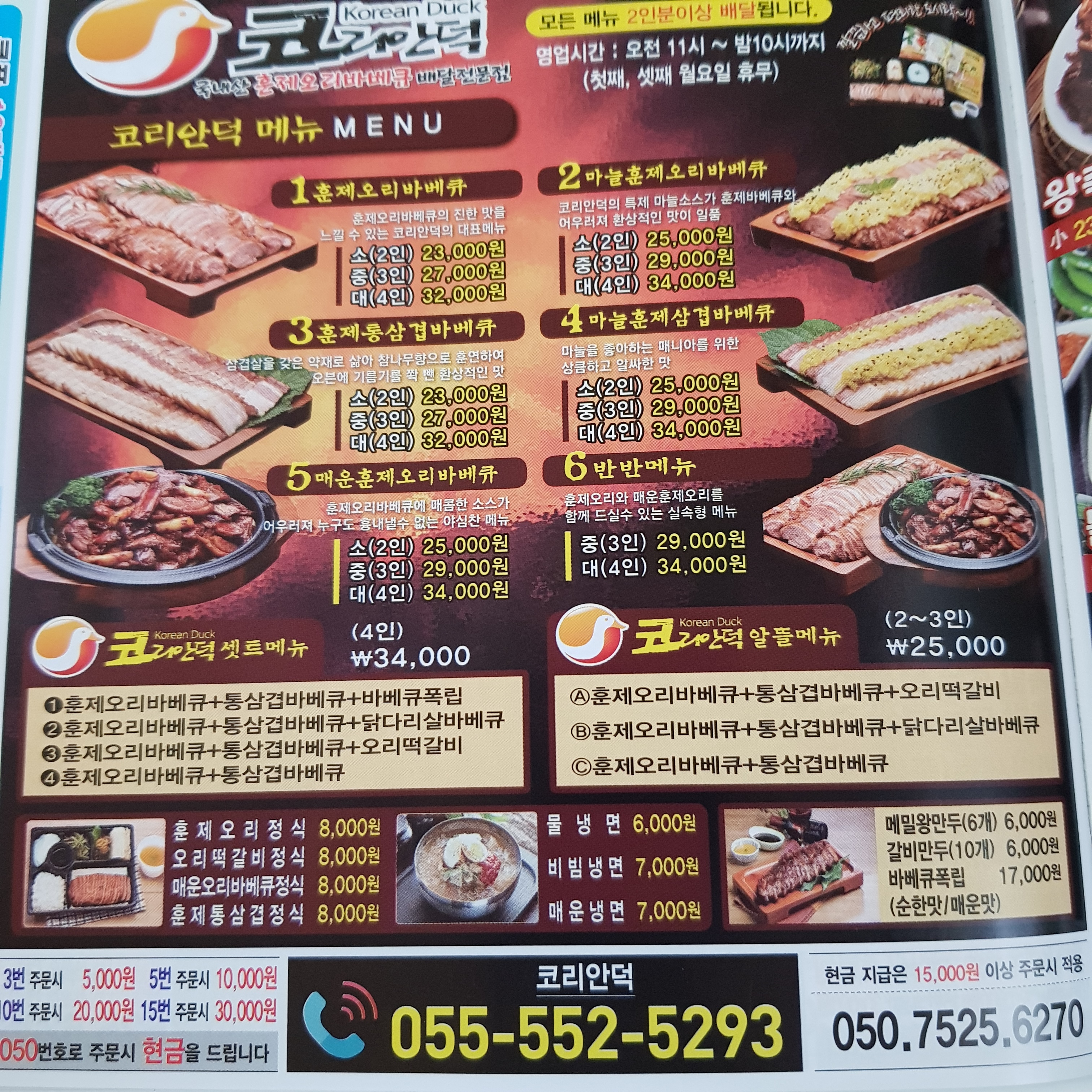 코리안덕 진해점