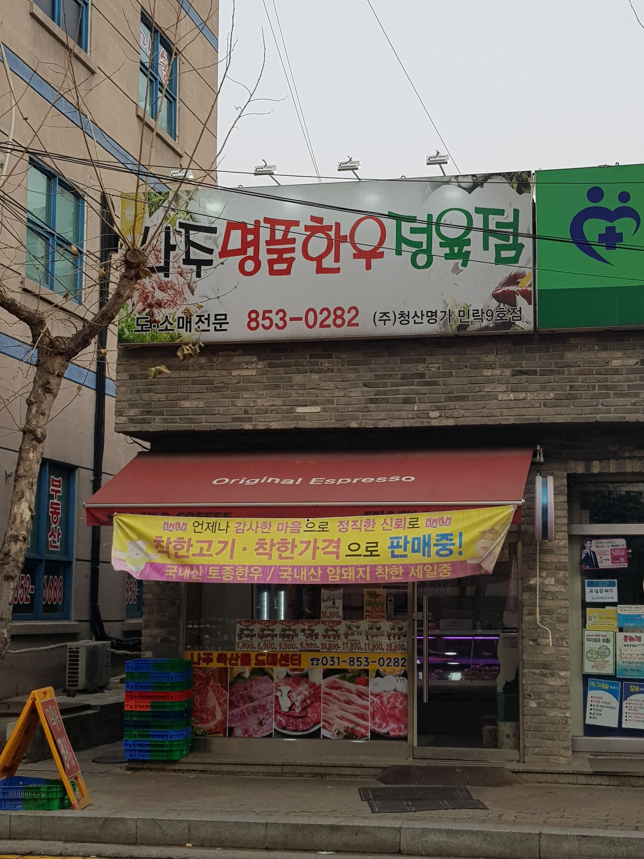 나주명품한우정육점