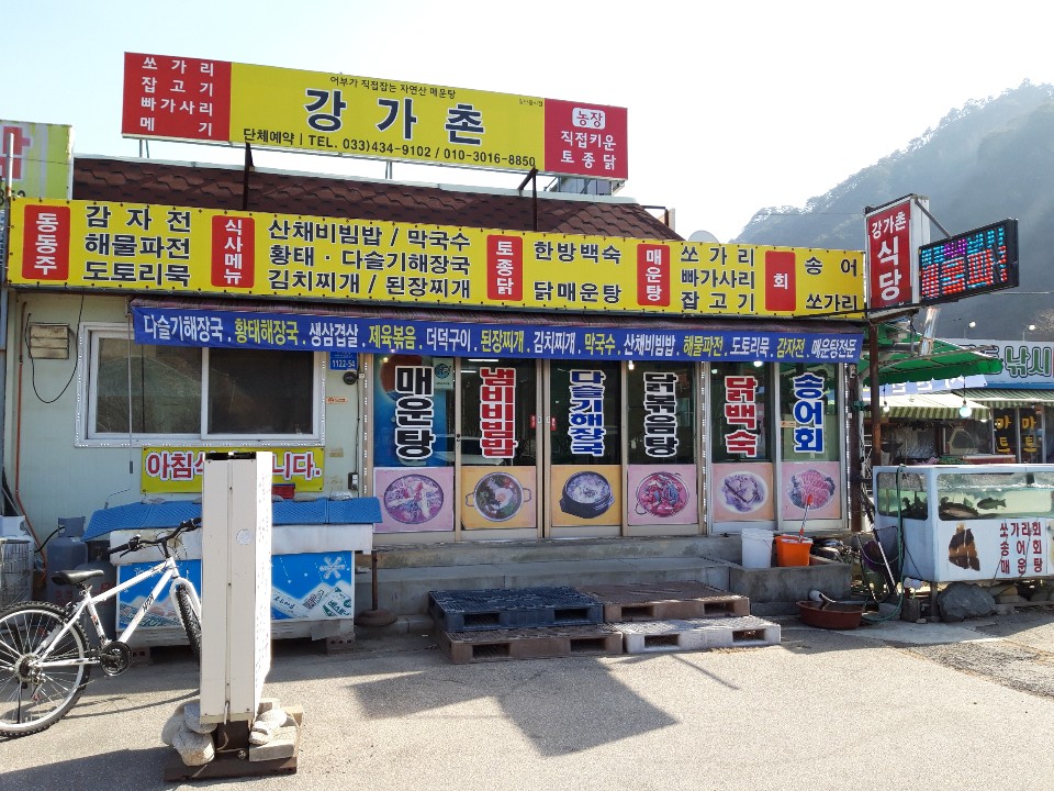 강가촌