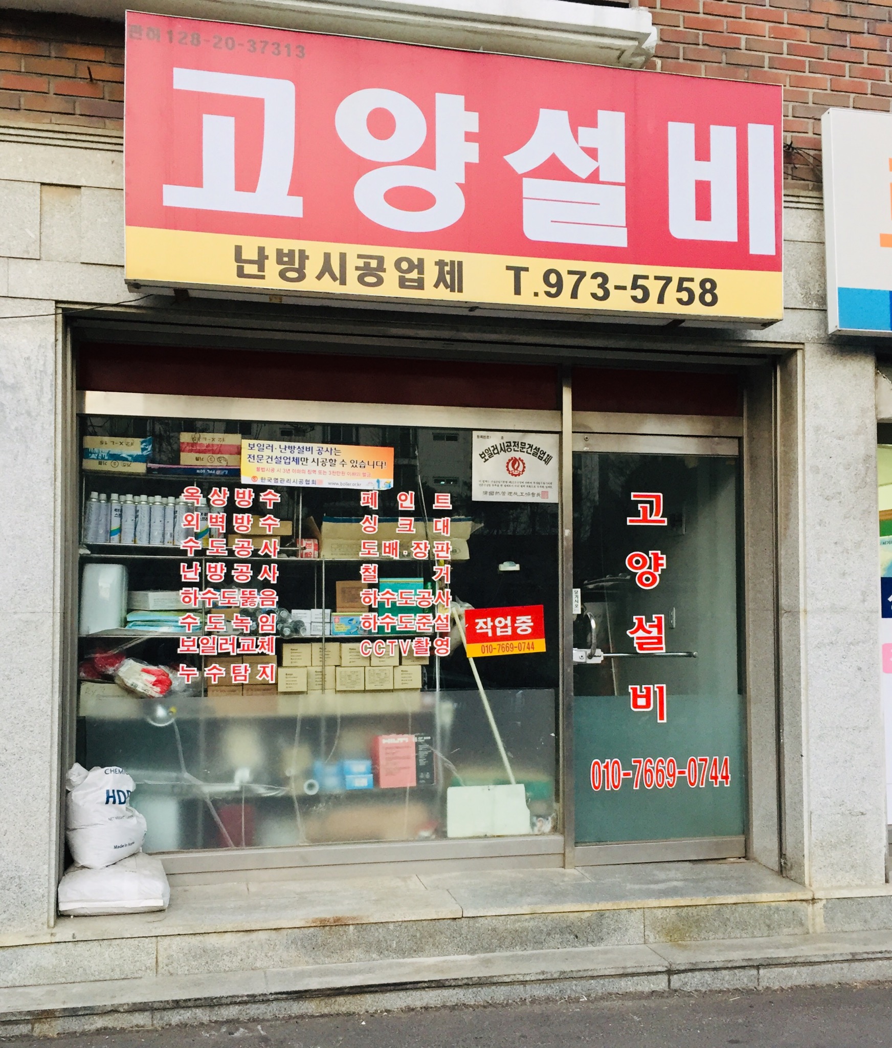 고양설비