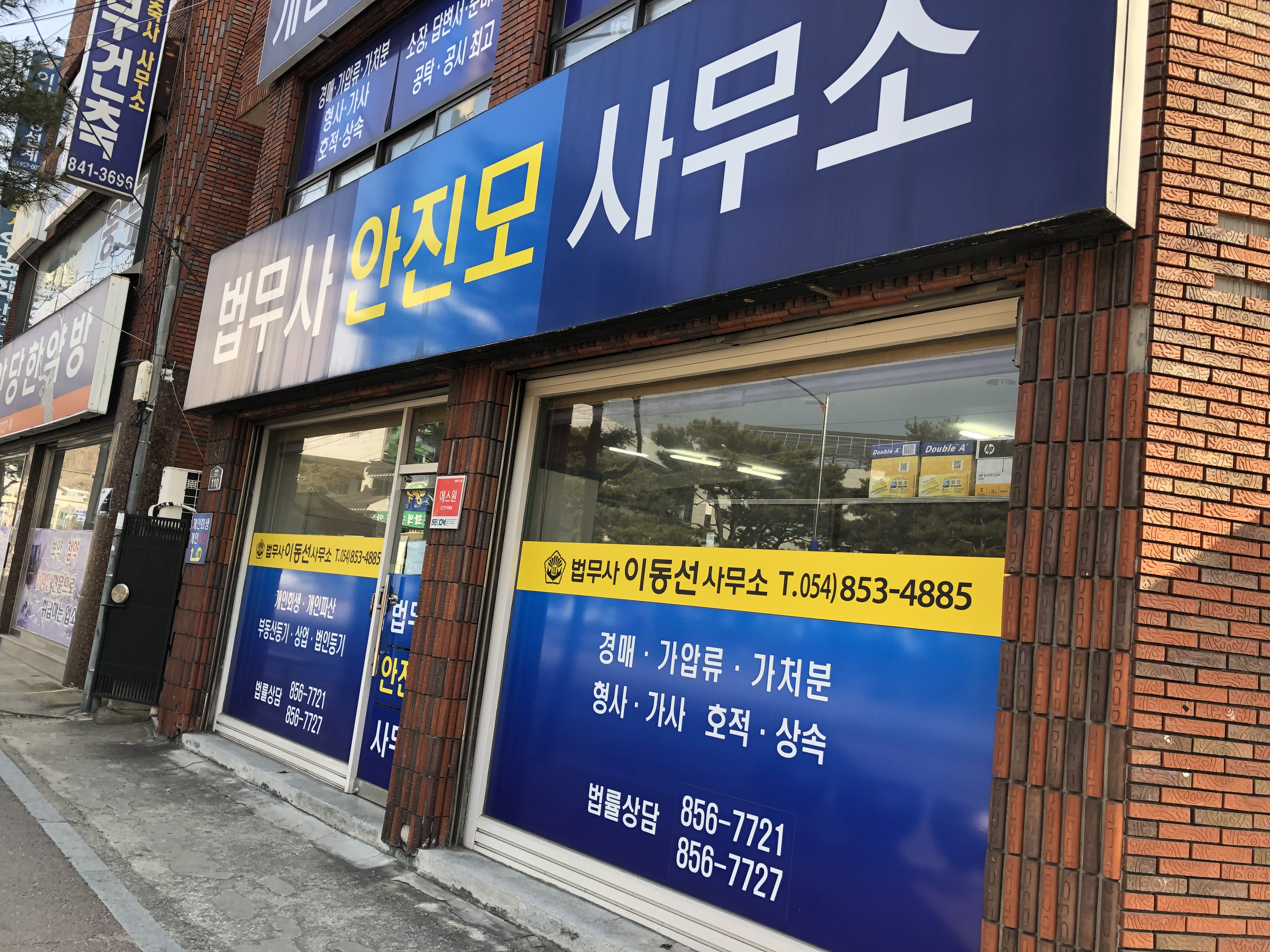 법무사안진모사무소