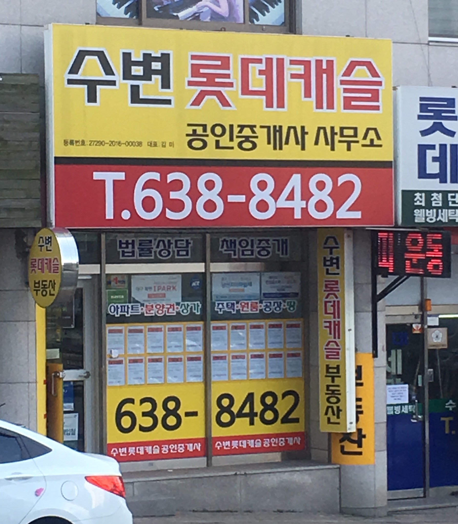 수변롯데캐슬공인중개사사무소