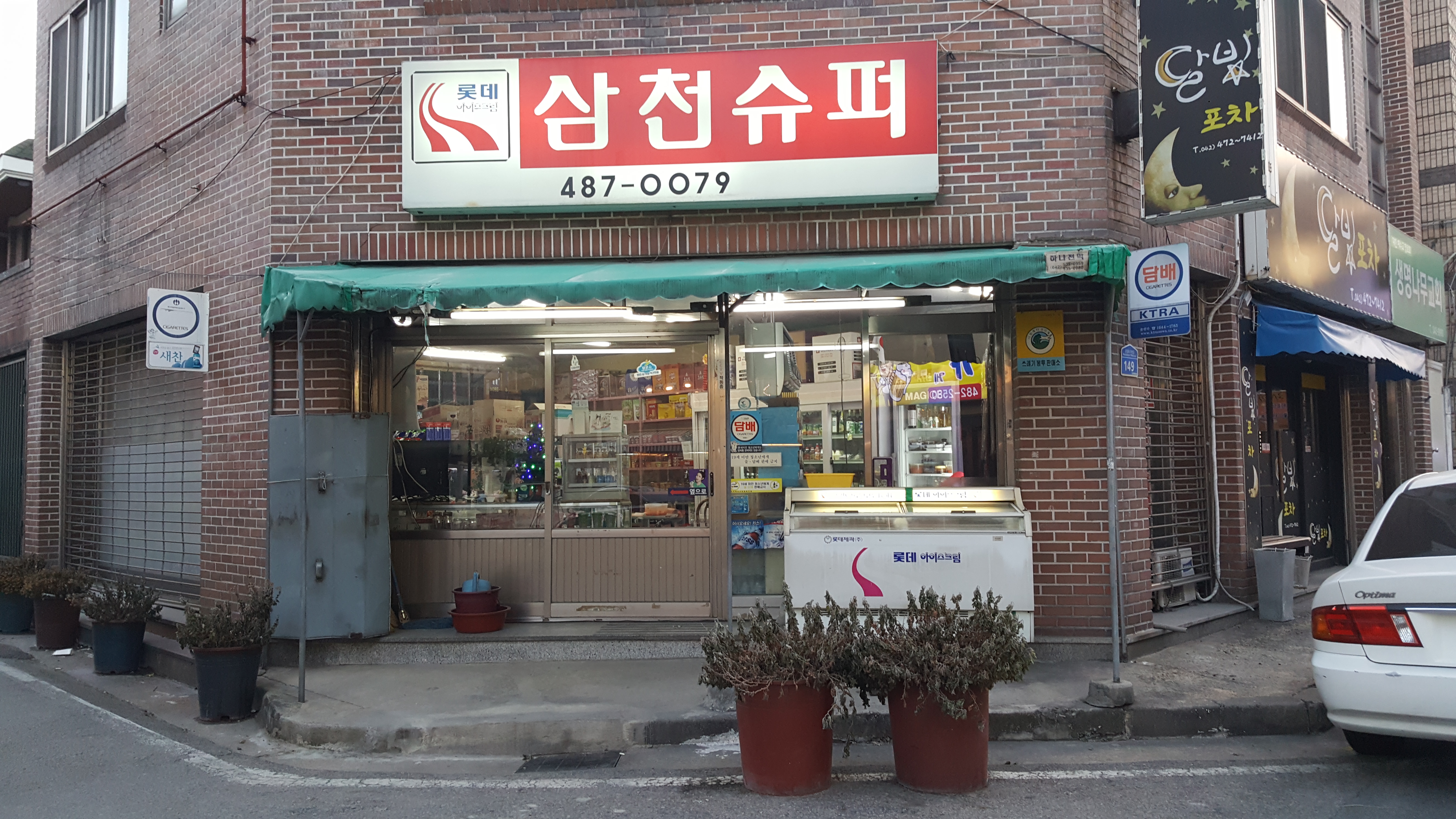 삼천슈퍼