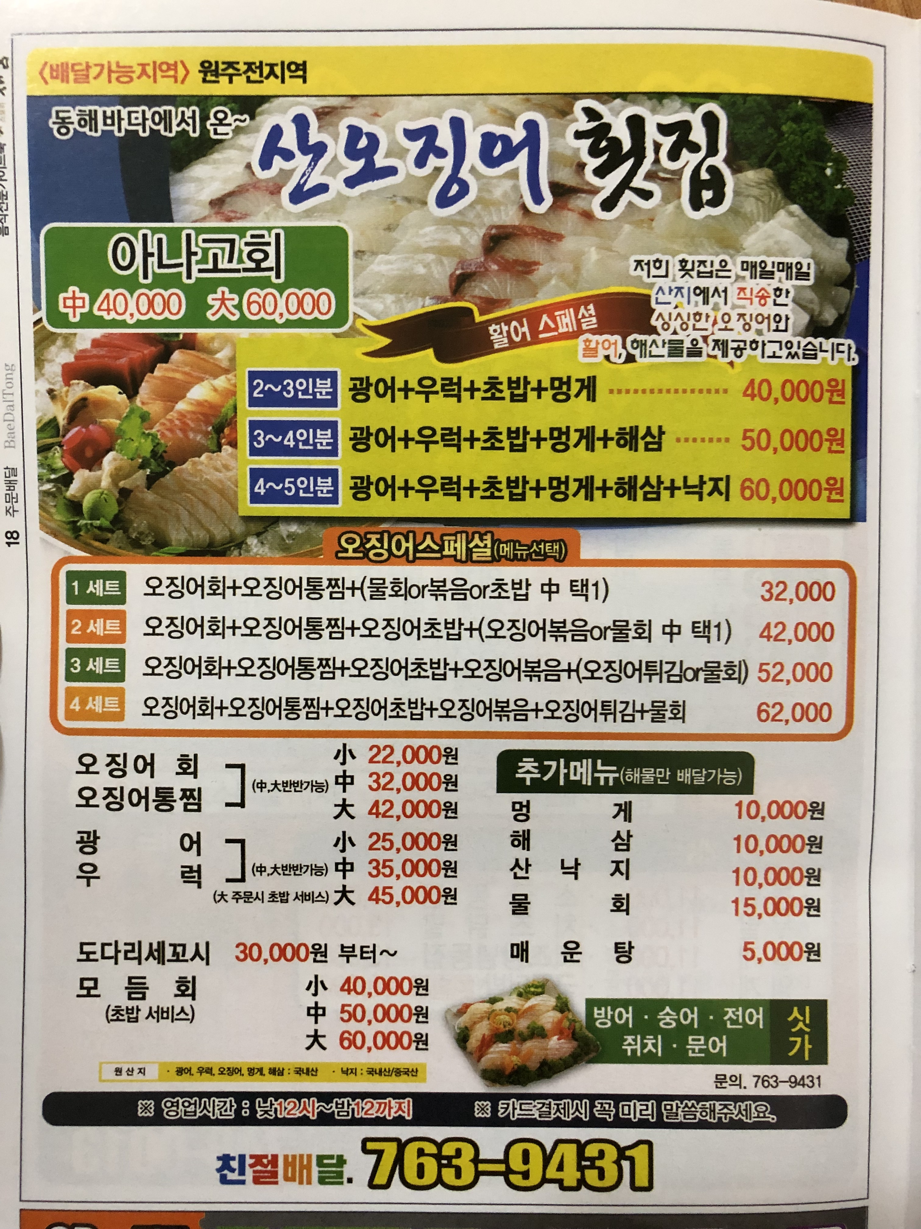 산오징어횟집