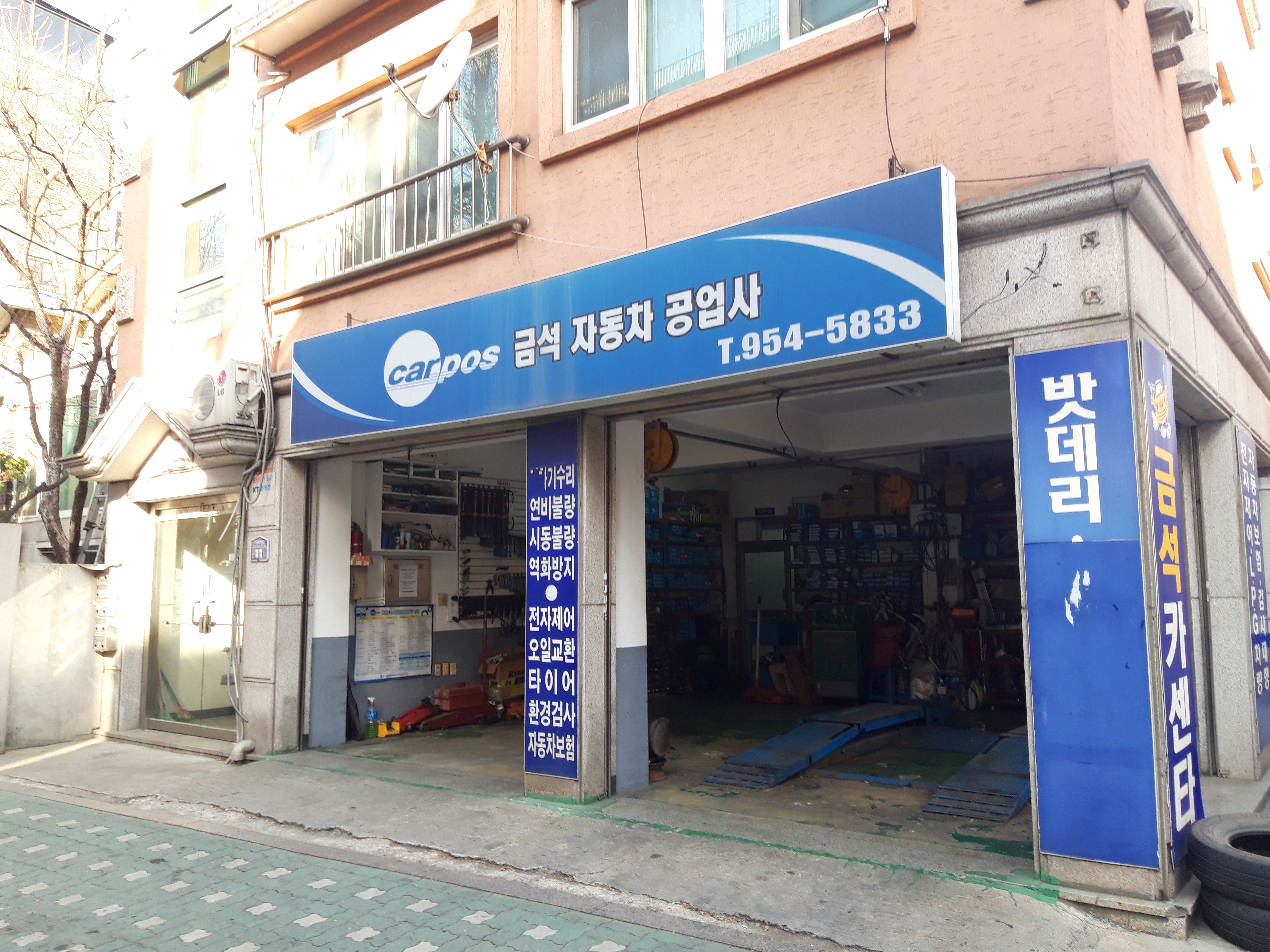 카포스 금석자동차공업사