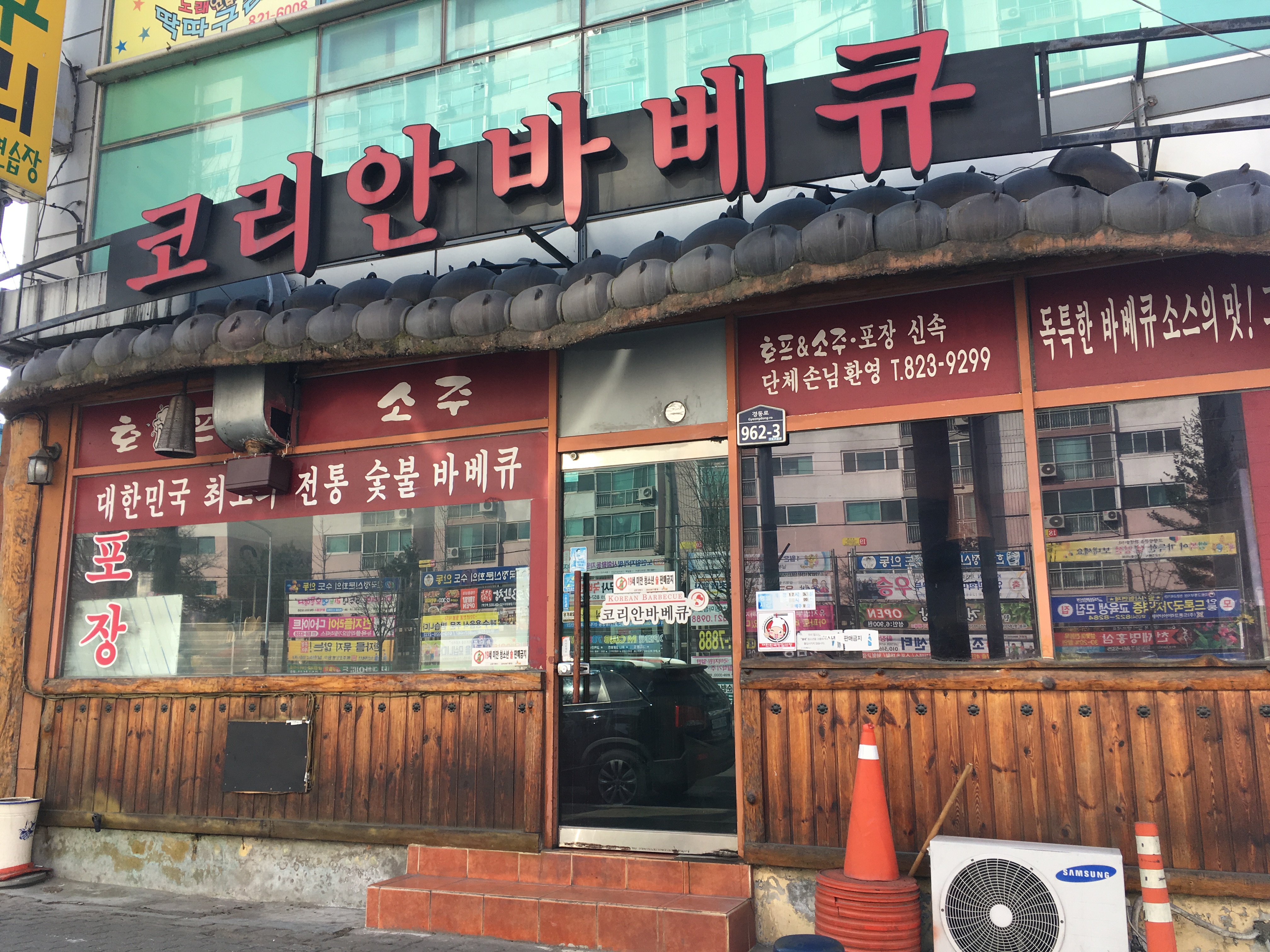 코리안바베큐 용상점