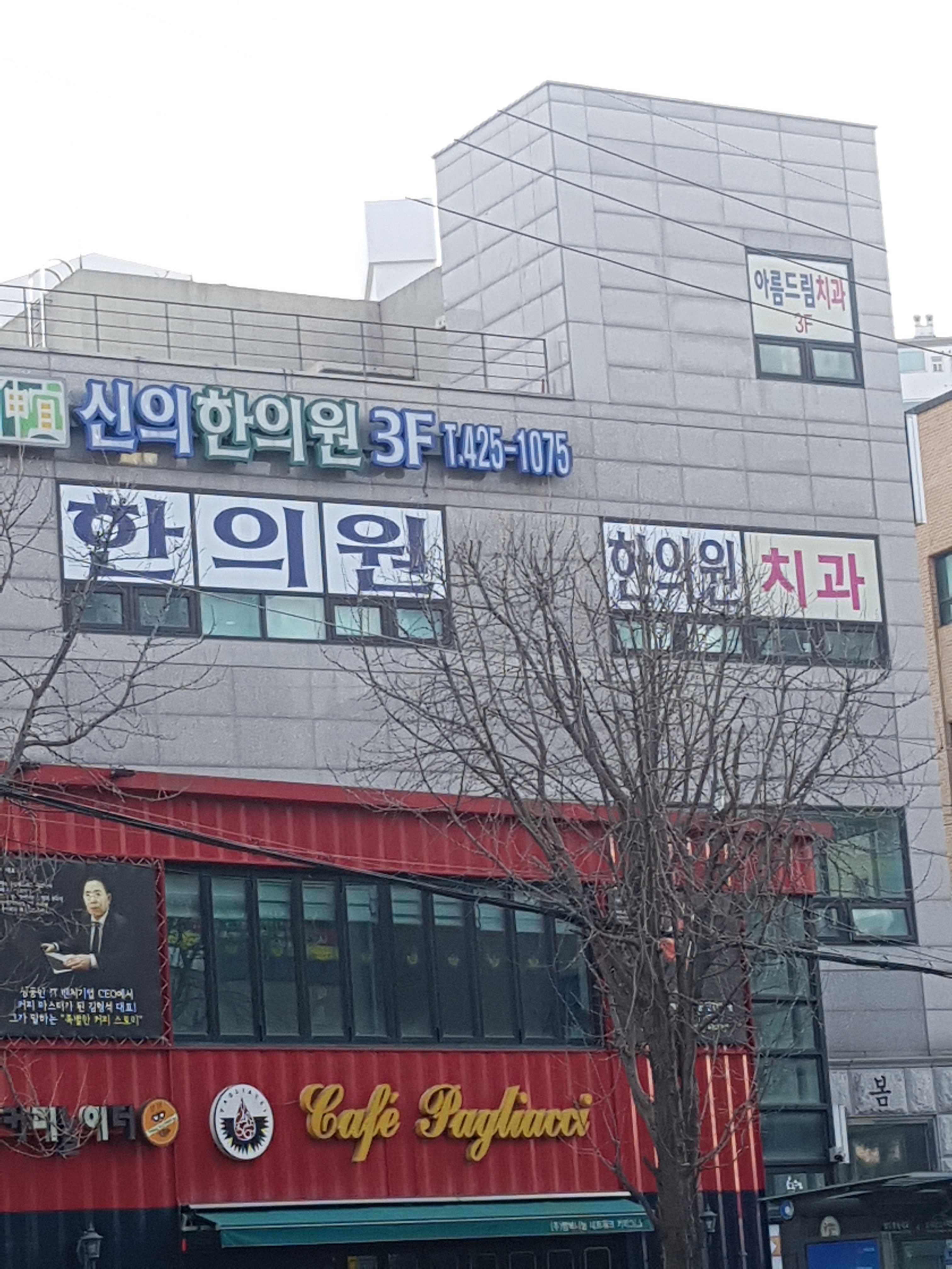 신의한의원
