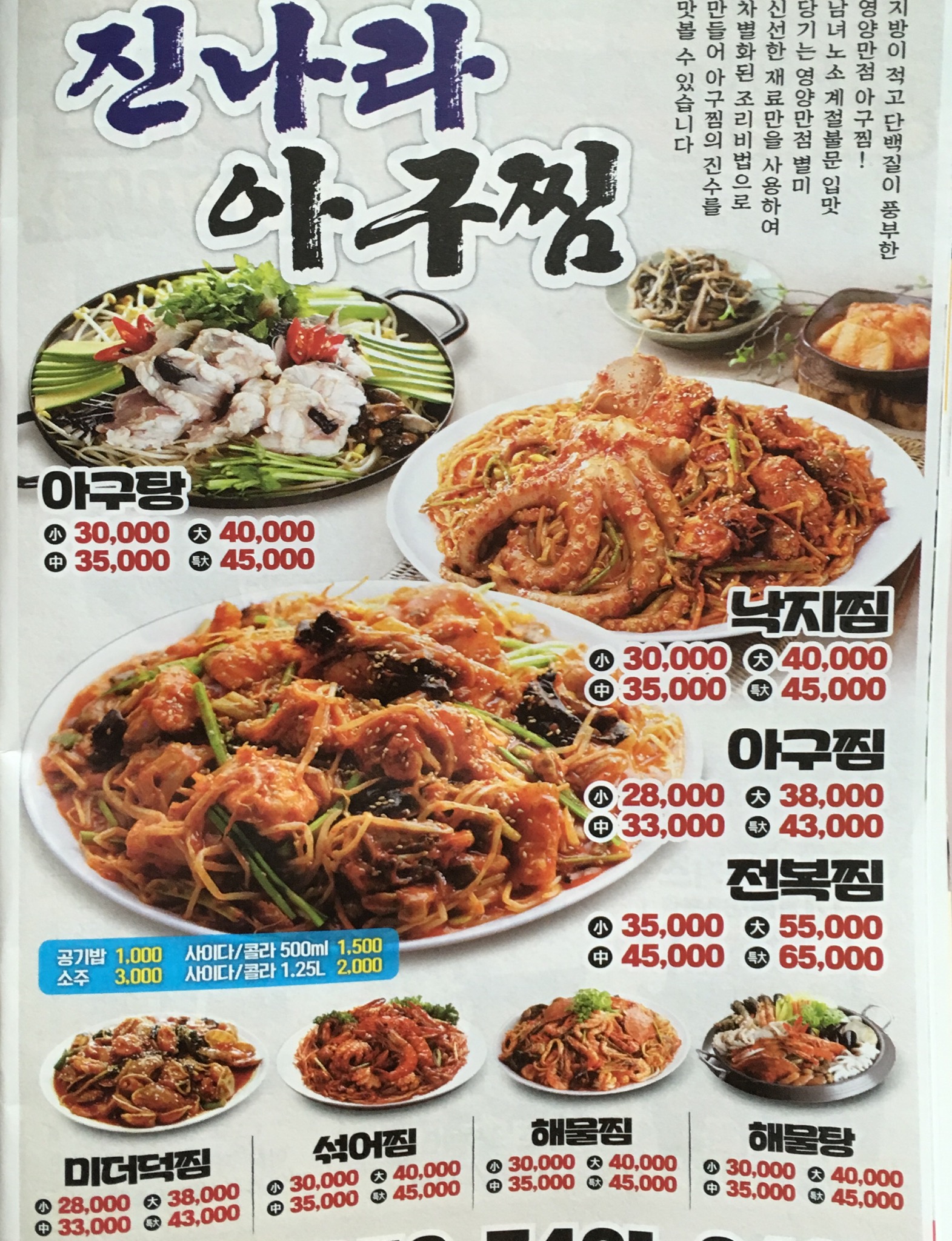 진나라아구찜 안산점