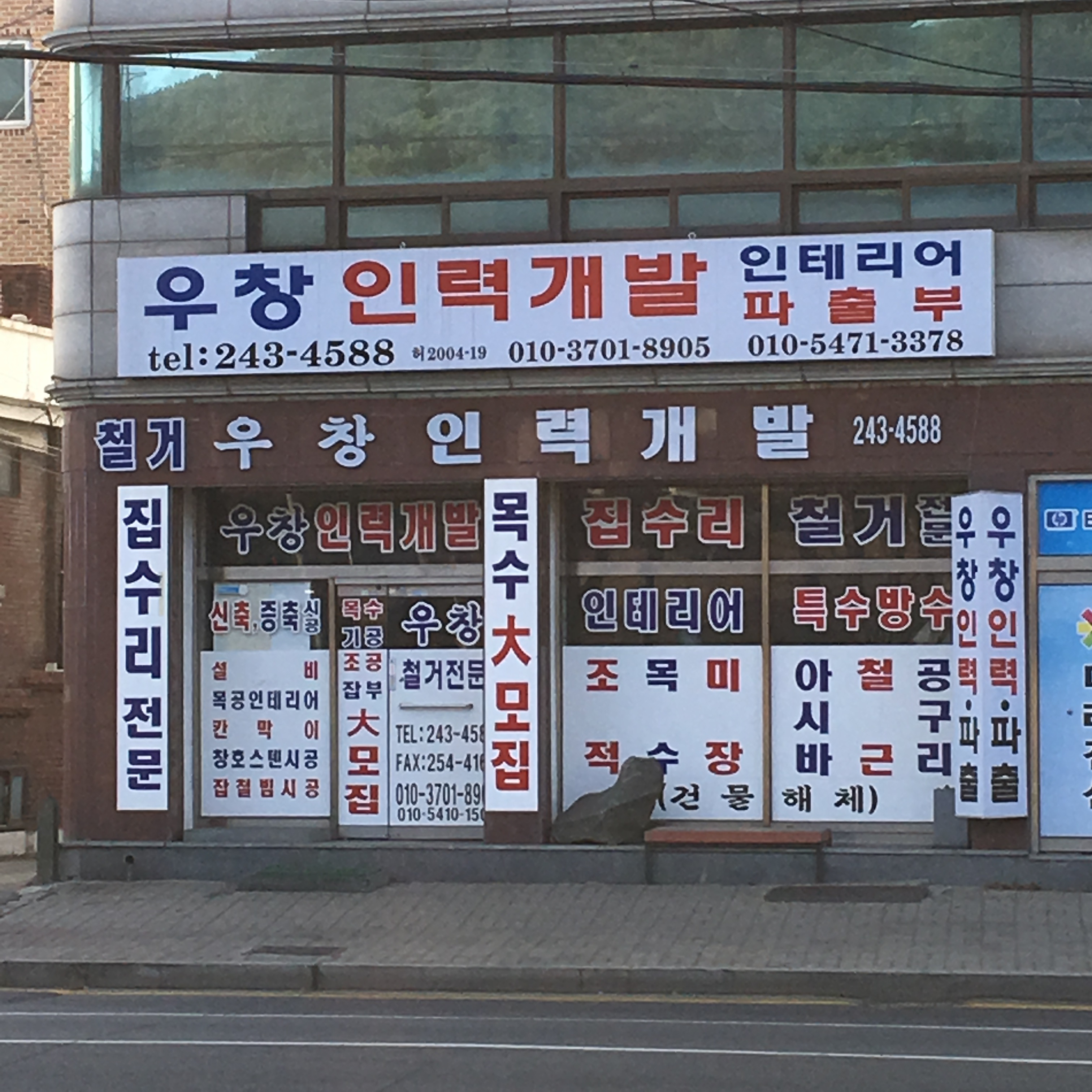 우창인력개발