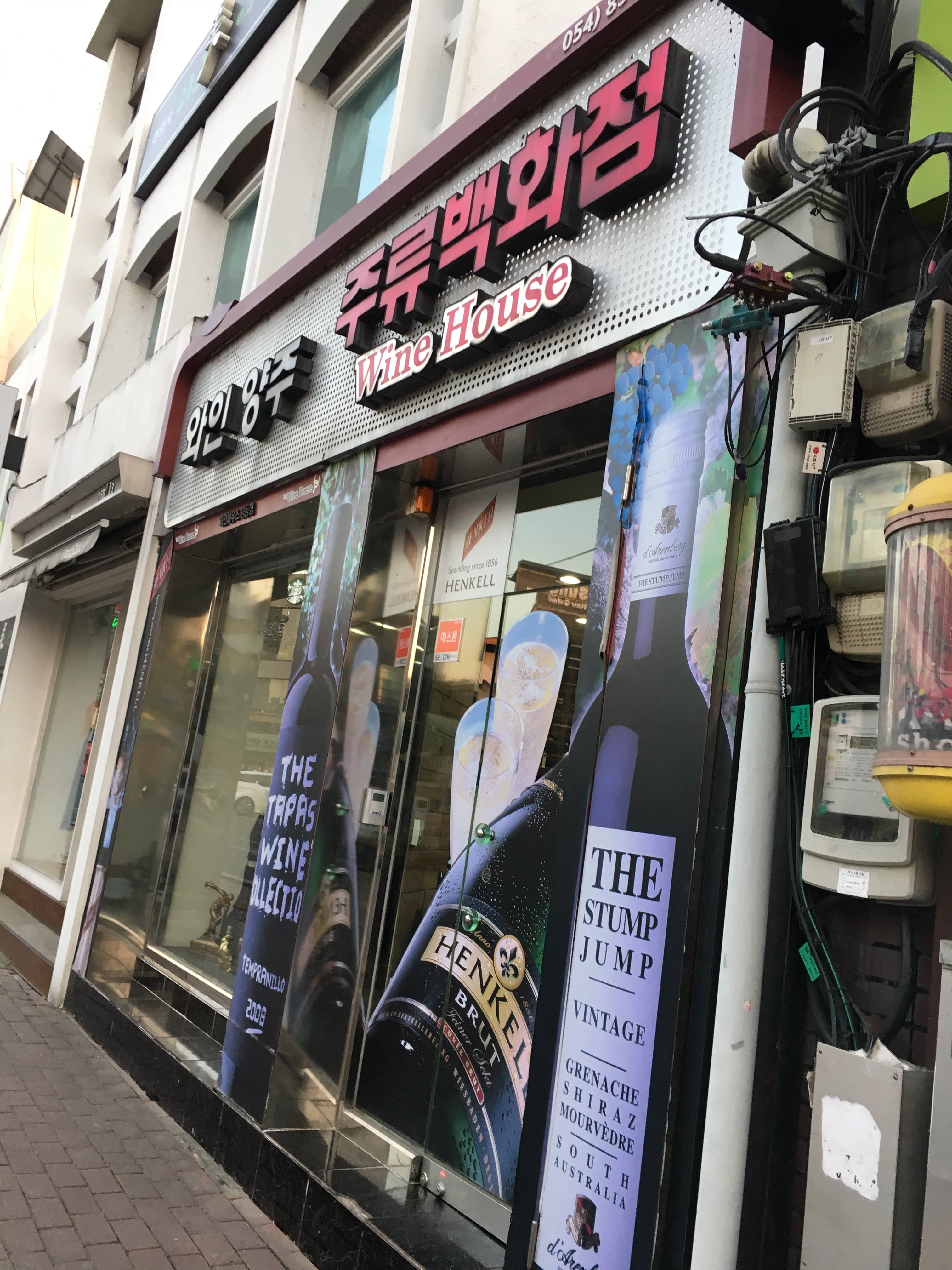 주류백화점와인하우스
