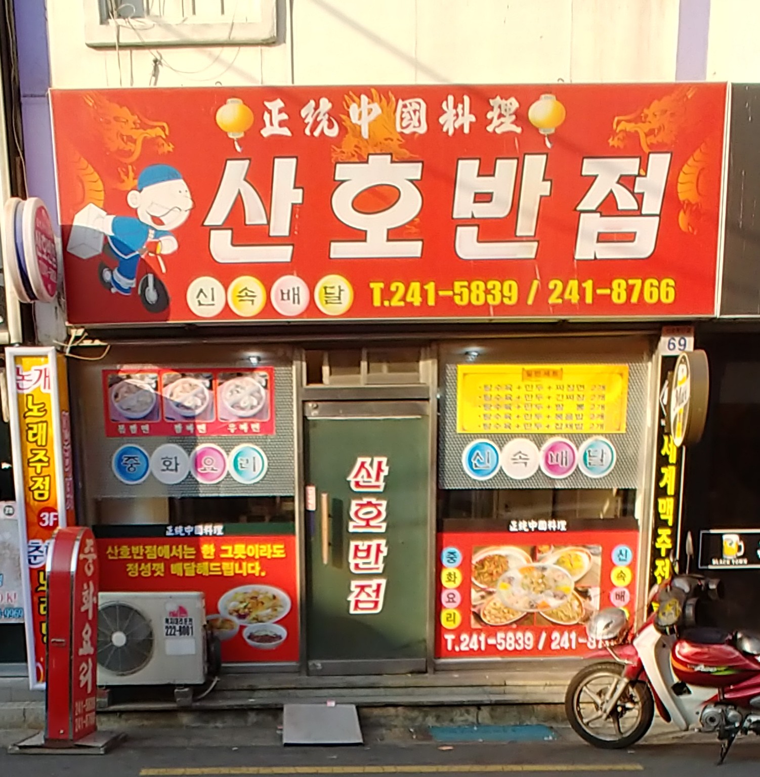 산호반점