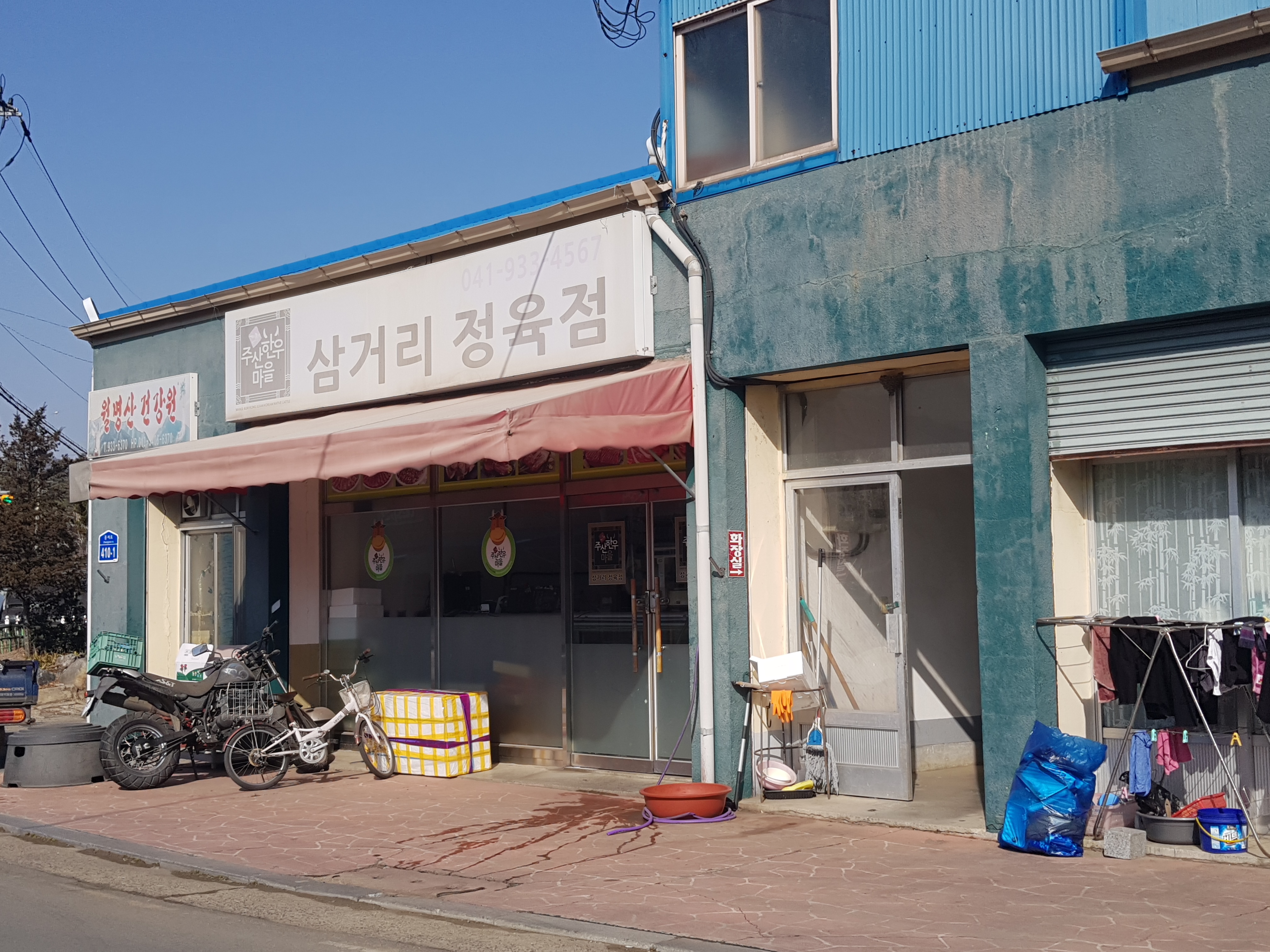 삼거리정육점