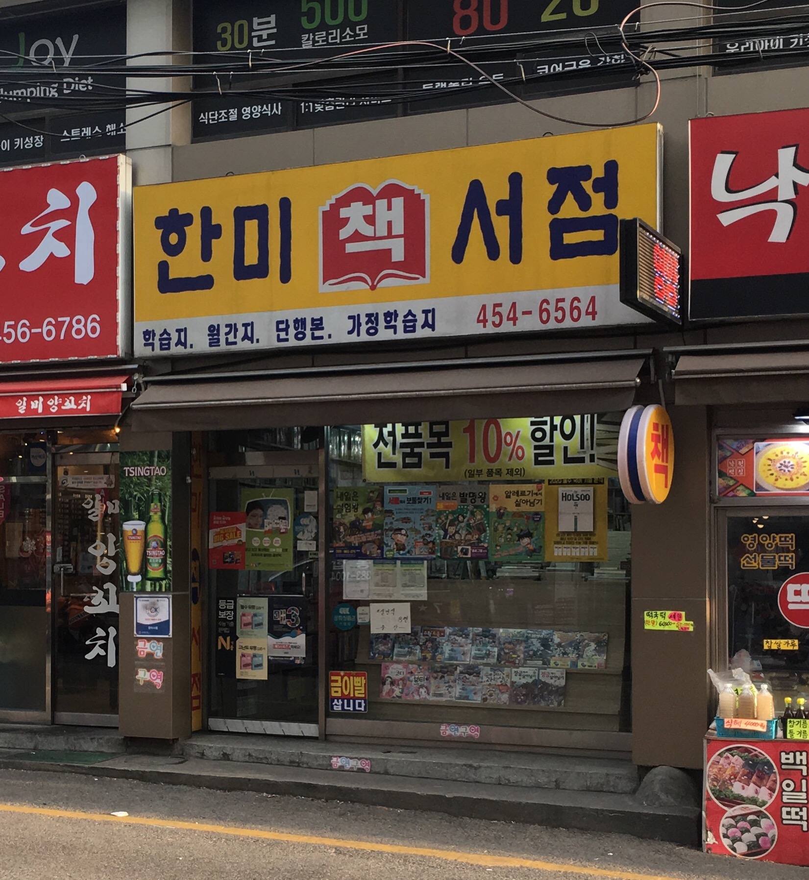 한미서점
