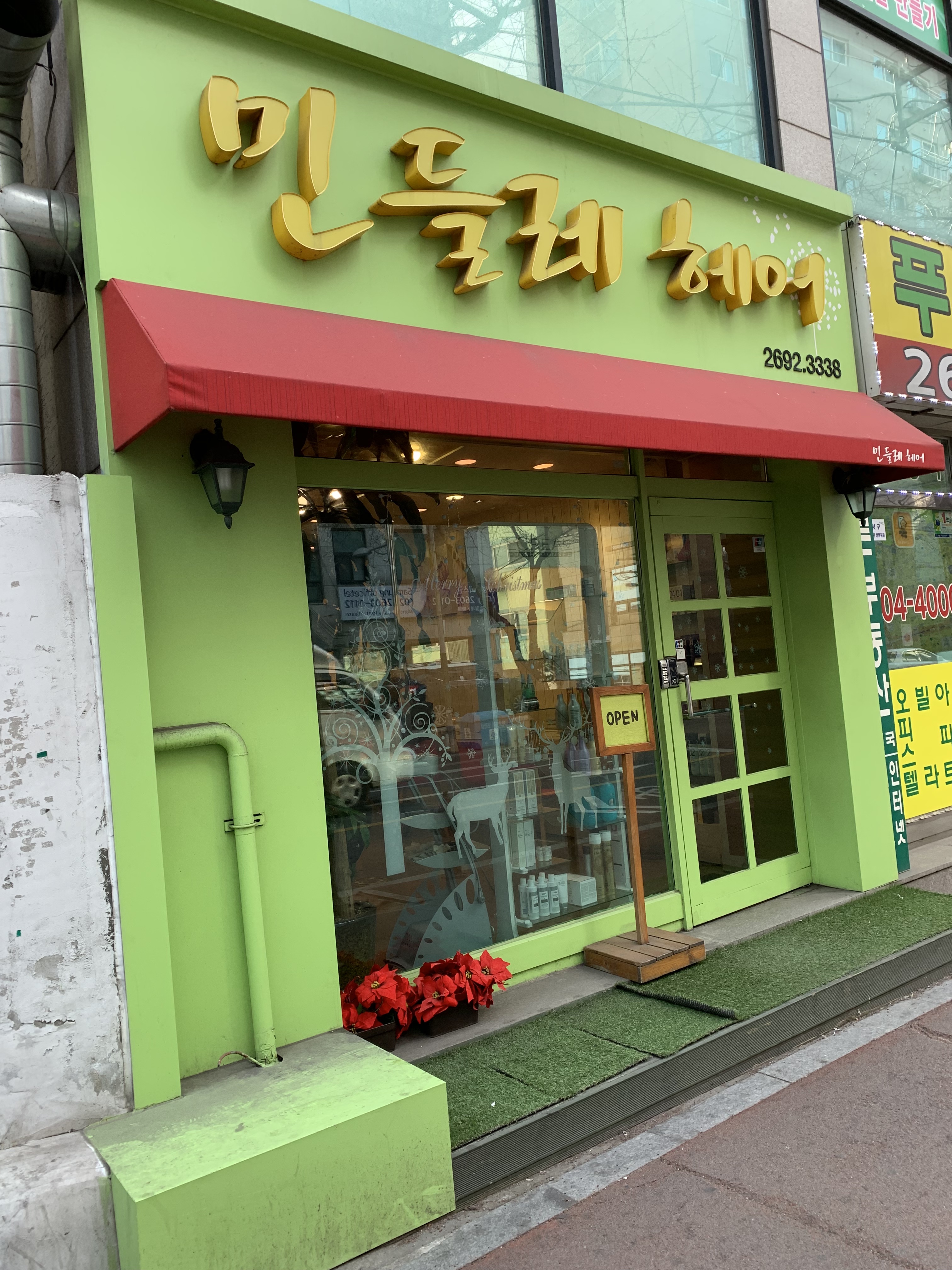 민들레헤어 화곡점