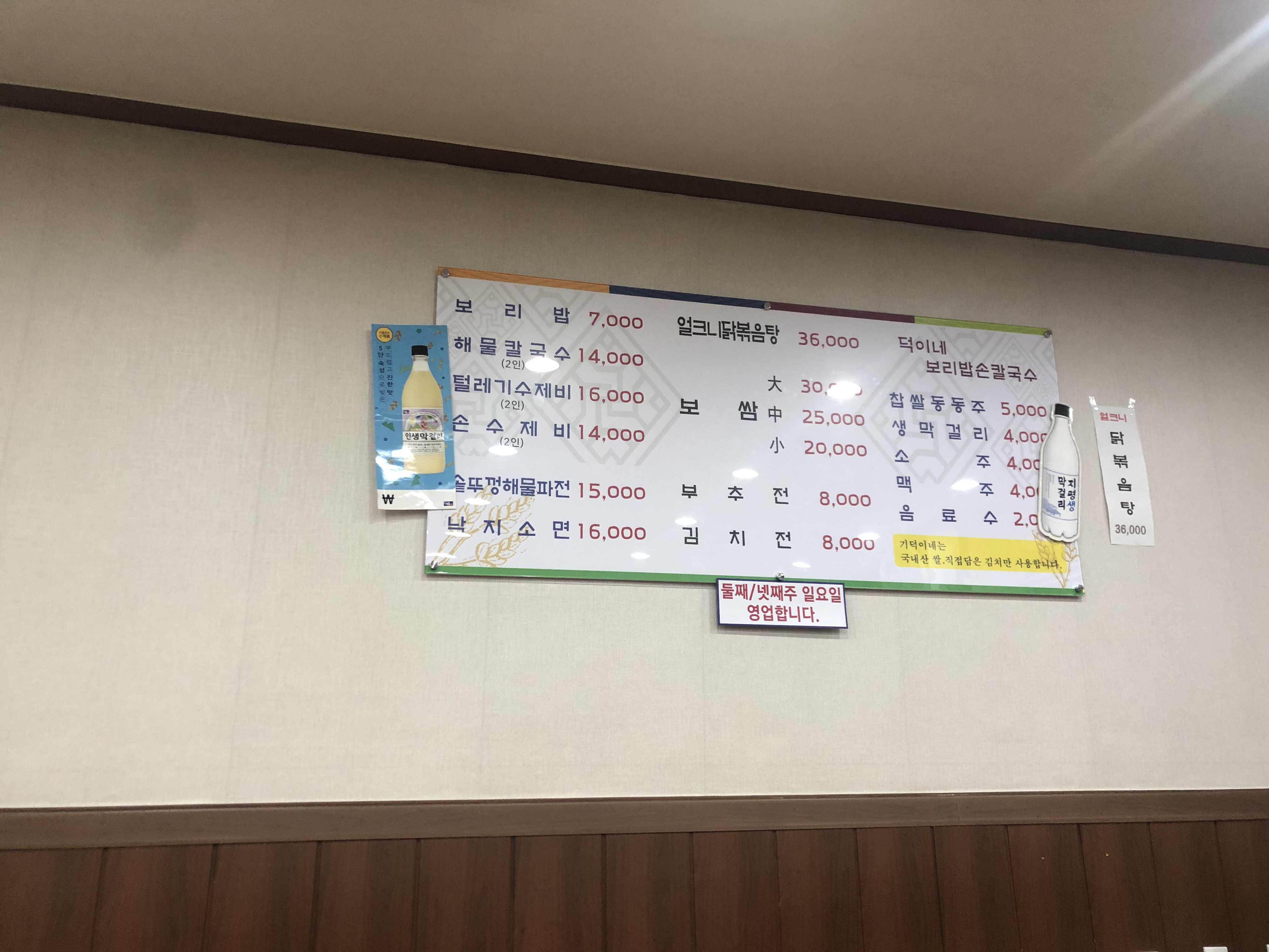 기덕이네보리밥손칼국수