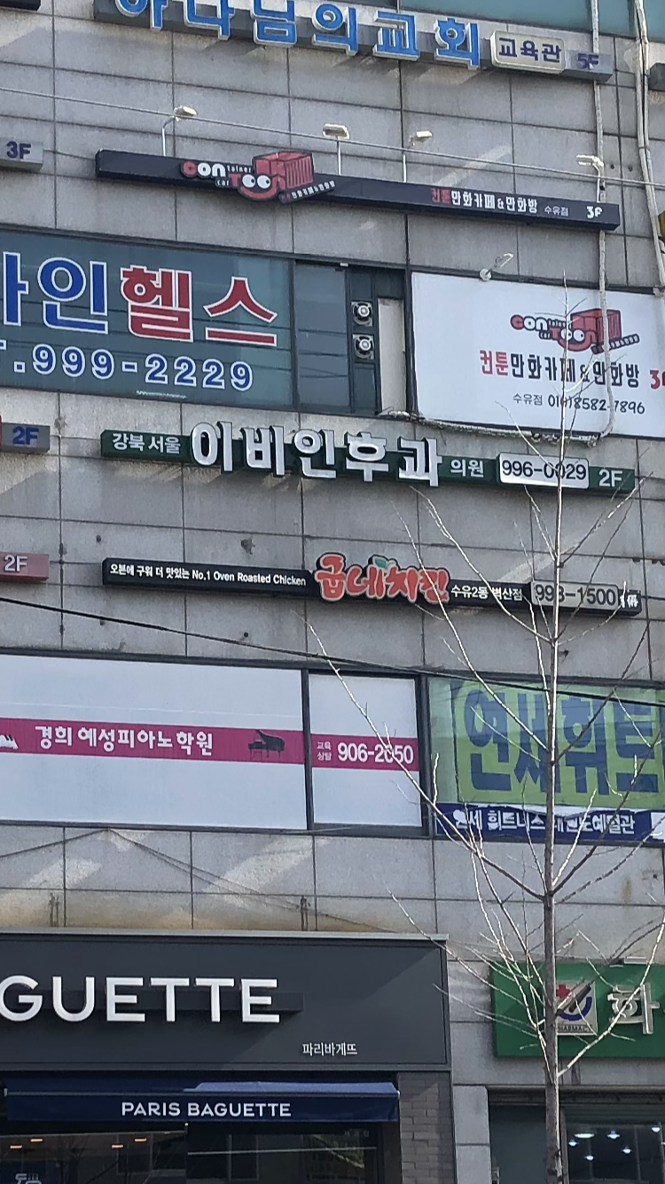 강북서울이비인후과의원 대표 이미지