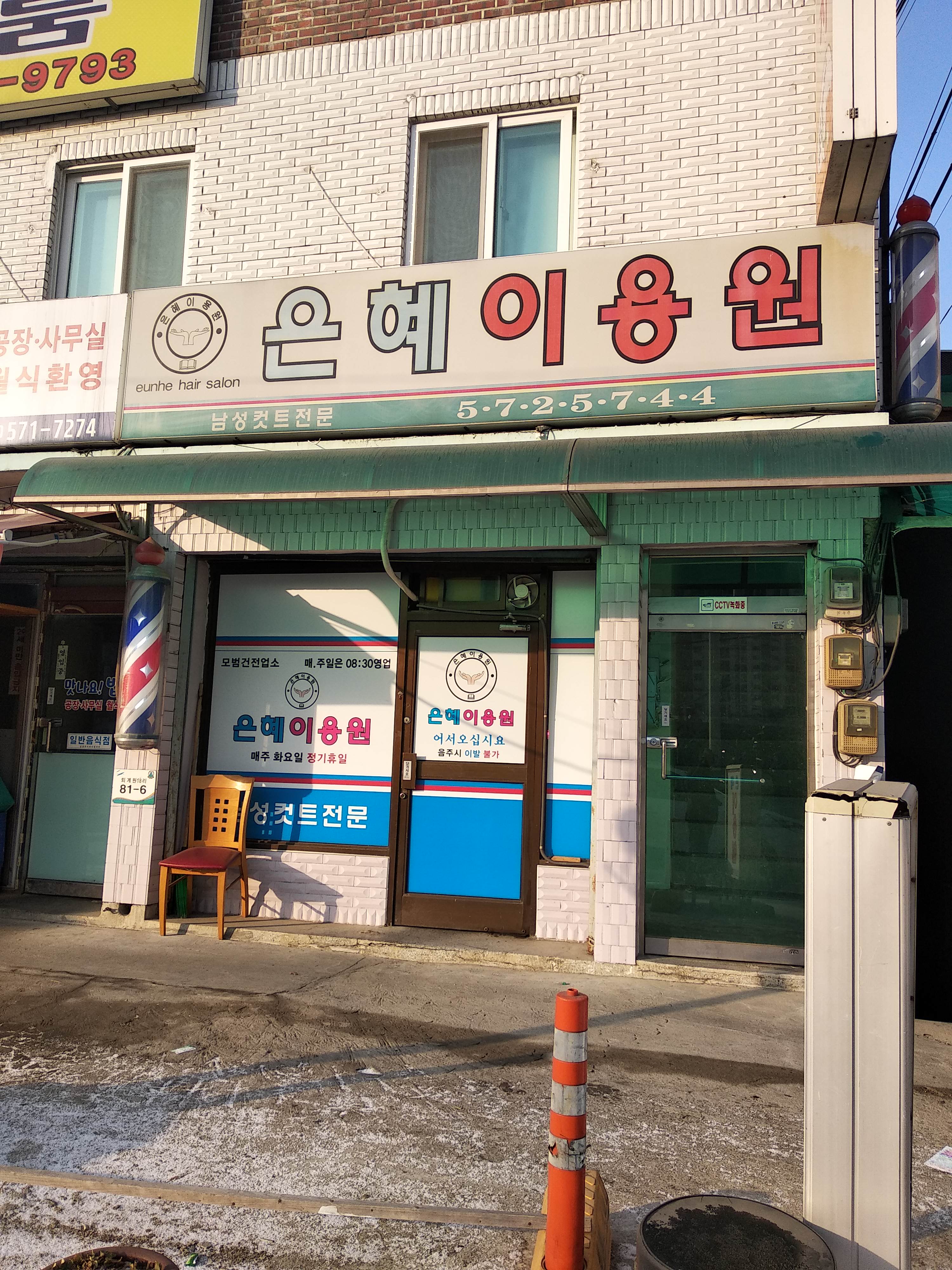 은혜이용원
