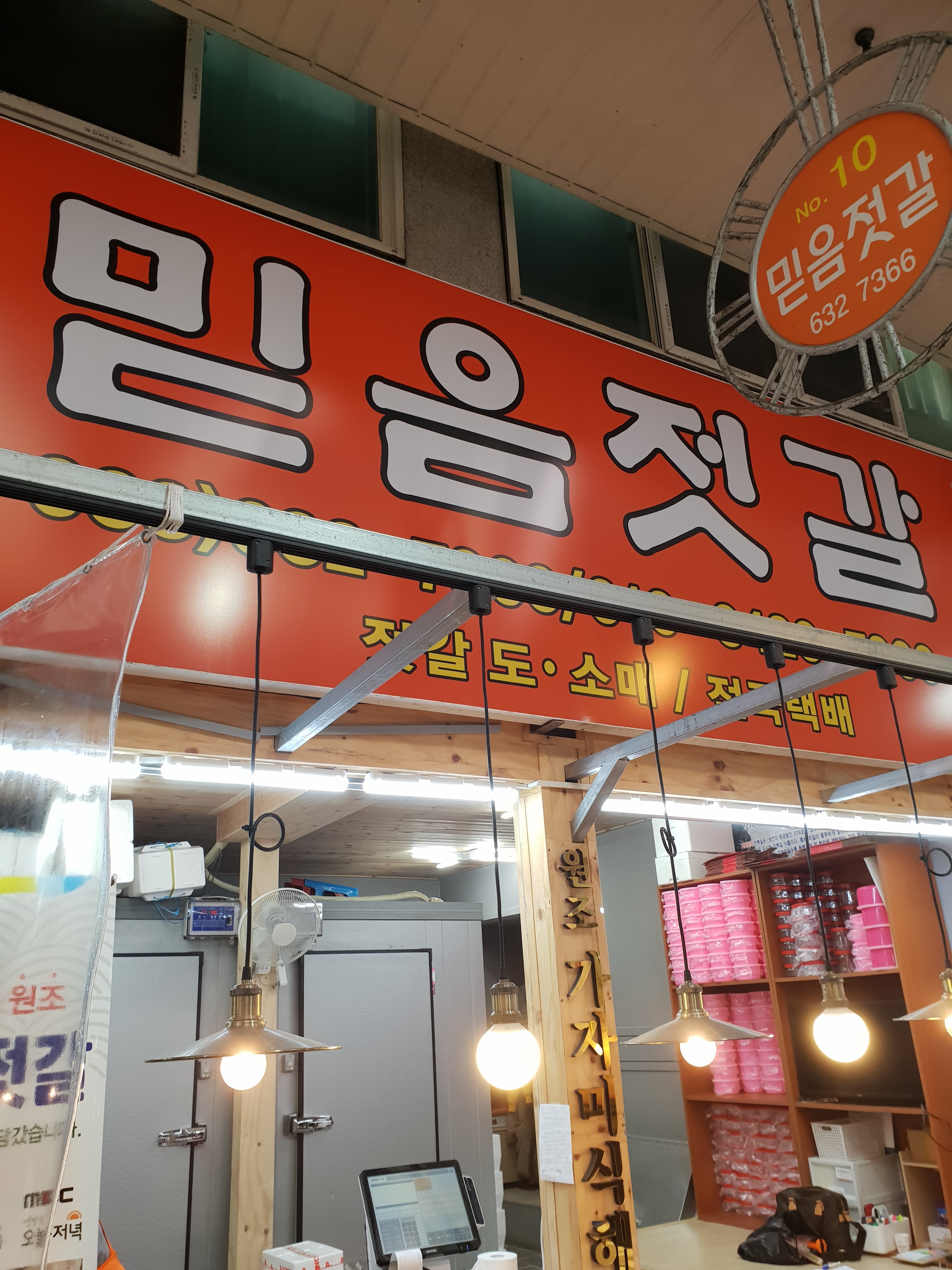 믿음젓갈