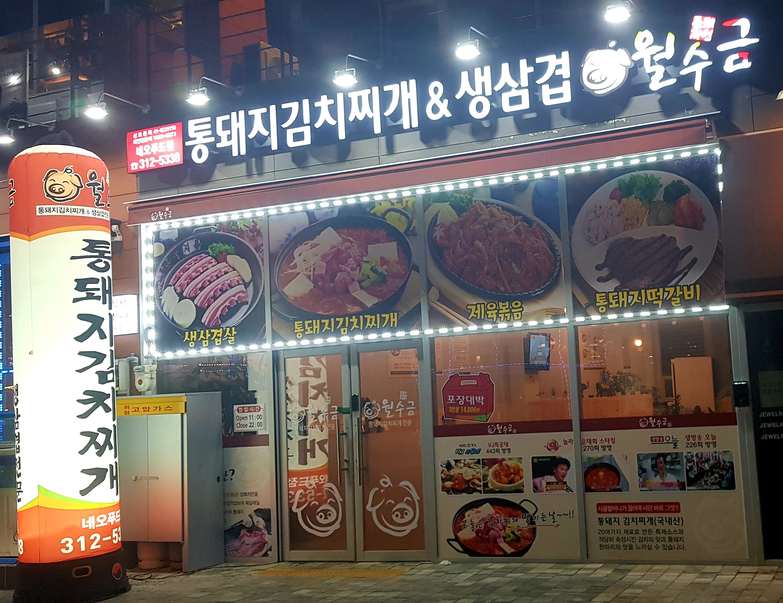 월수금통돼지김치찌개