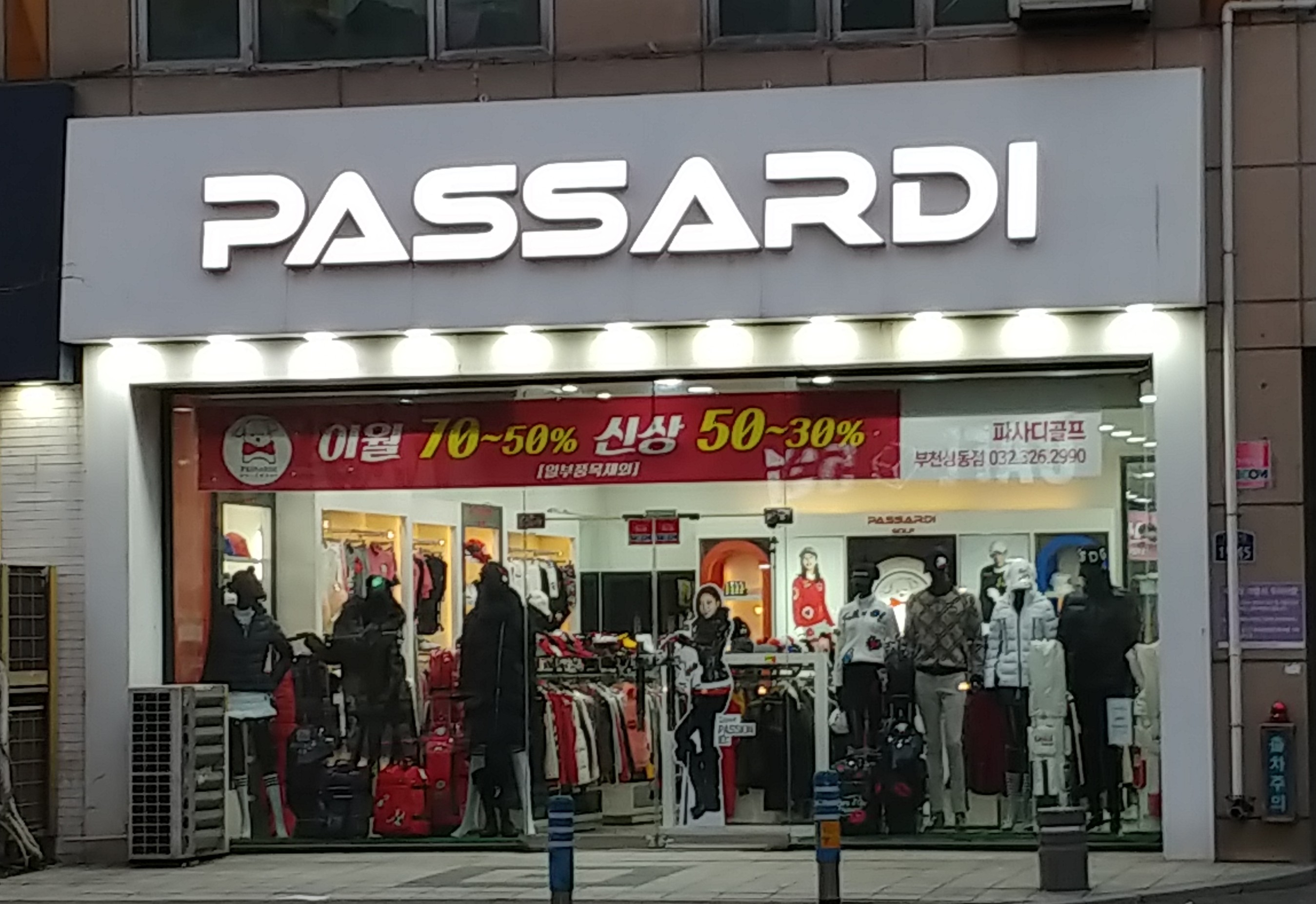 파사디 부천점