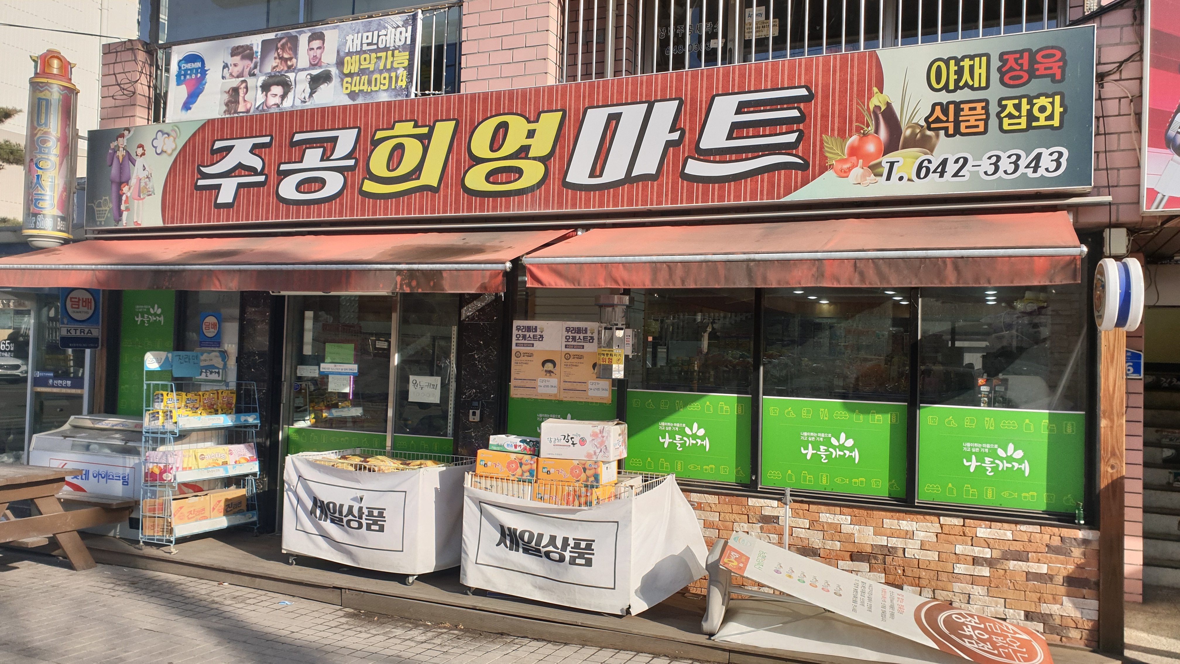 주공희영마트
