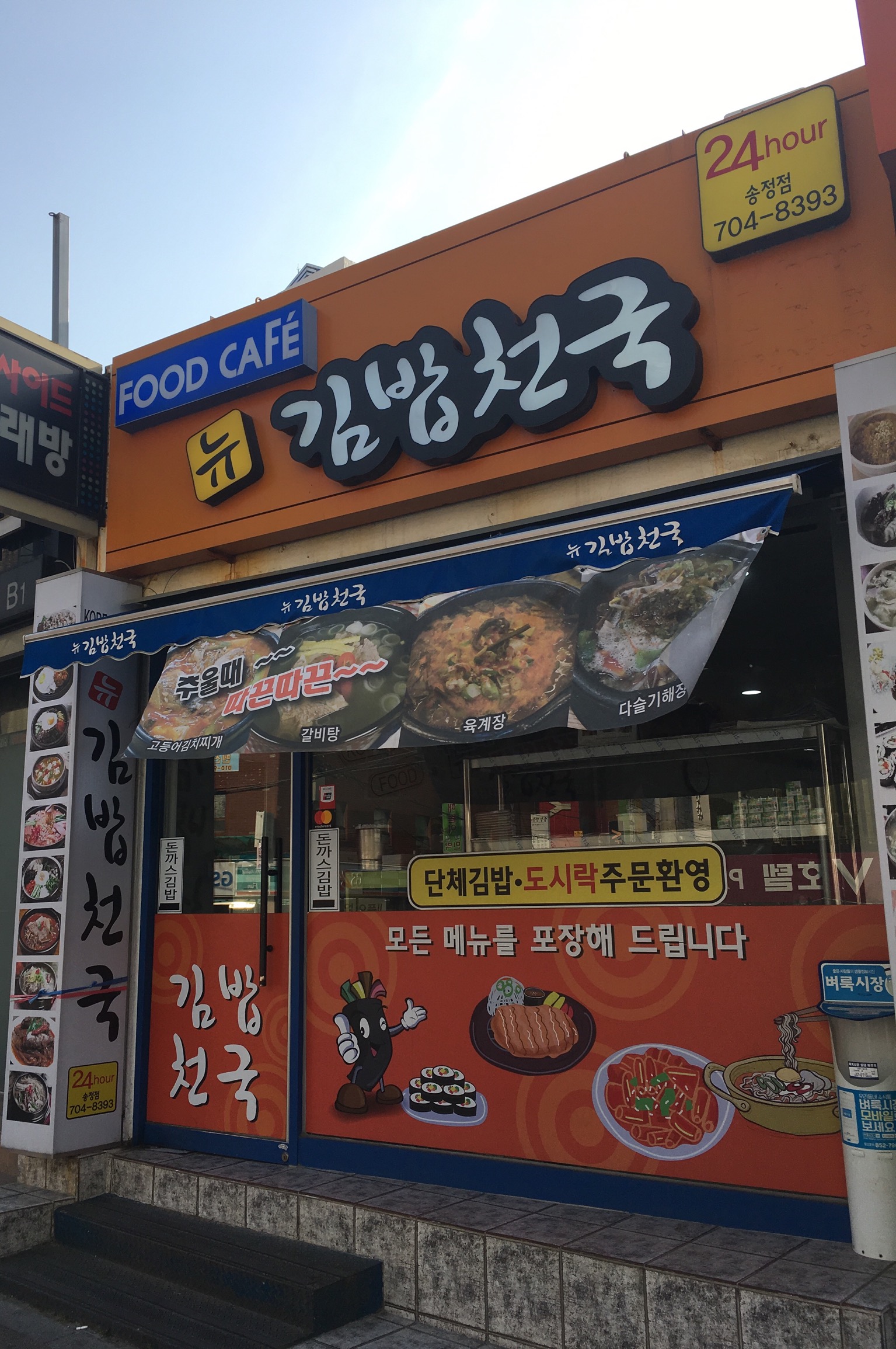 뉴김밥천국 송정점