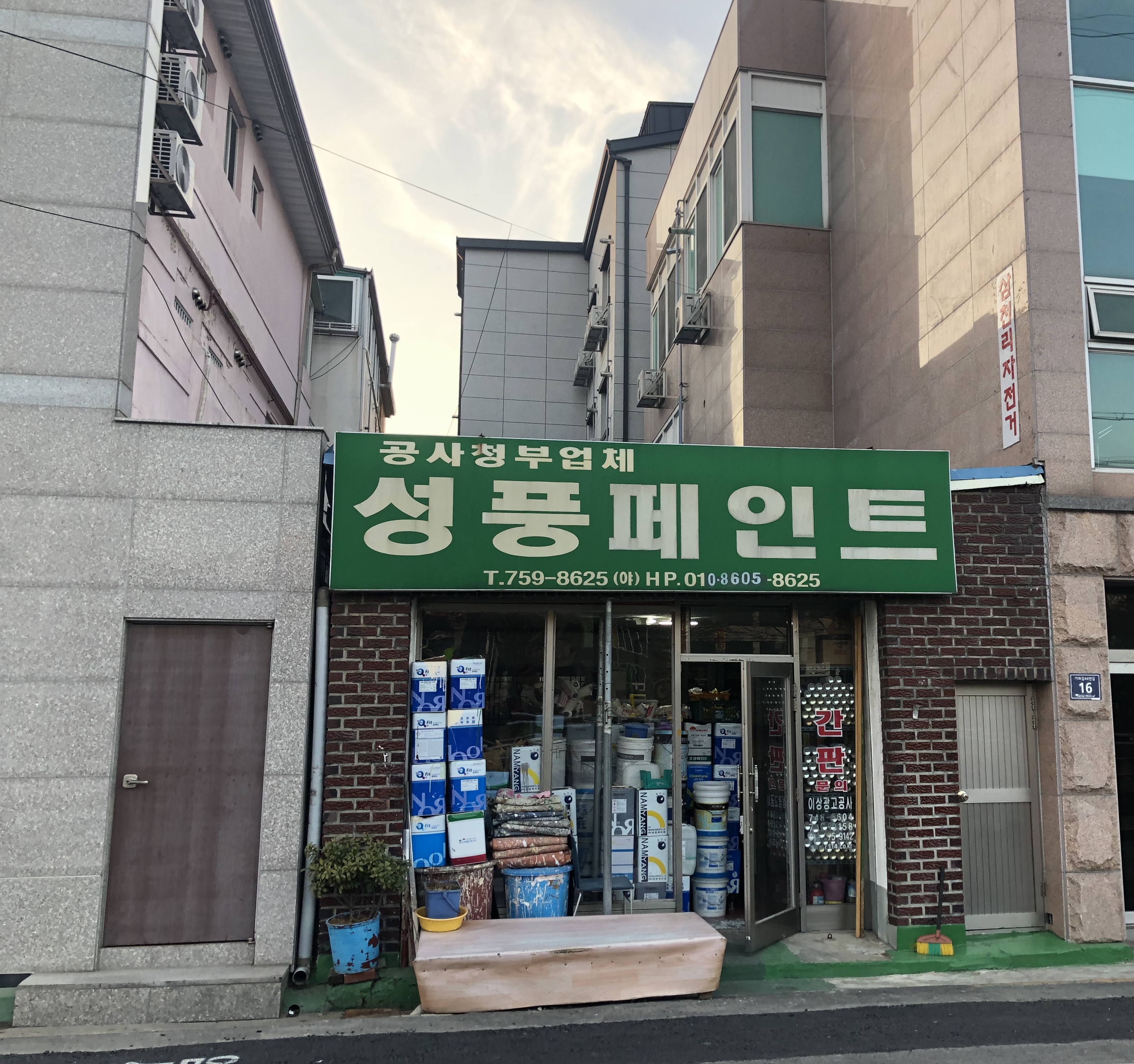 성풍페인트