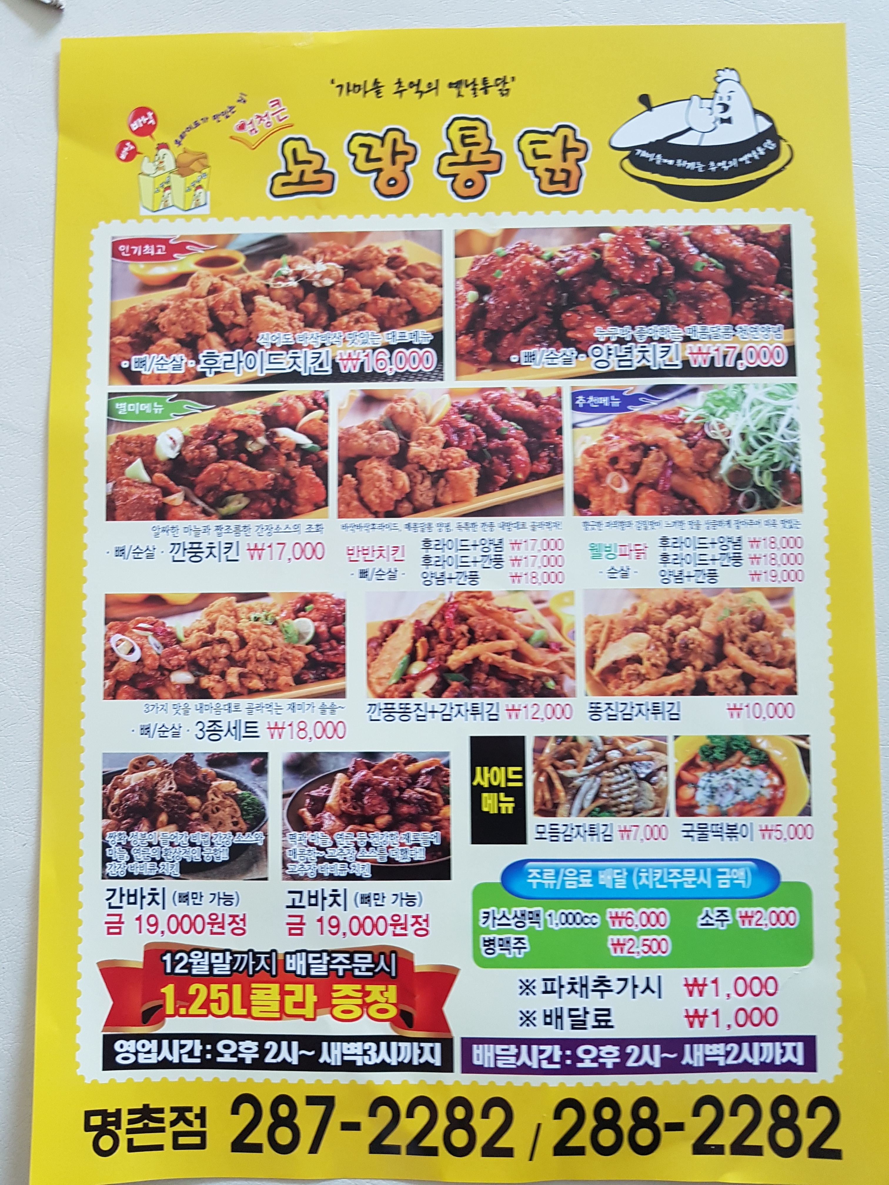 노랑통닭 명촌점