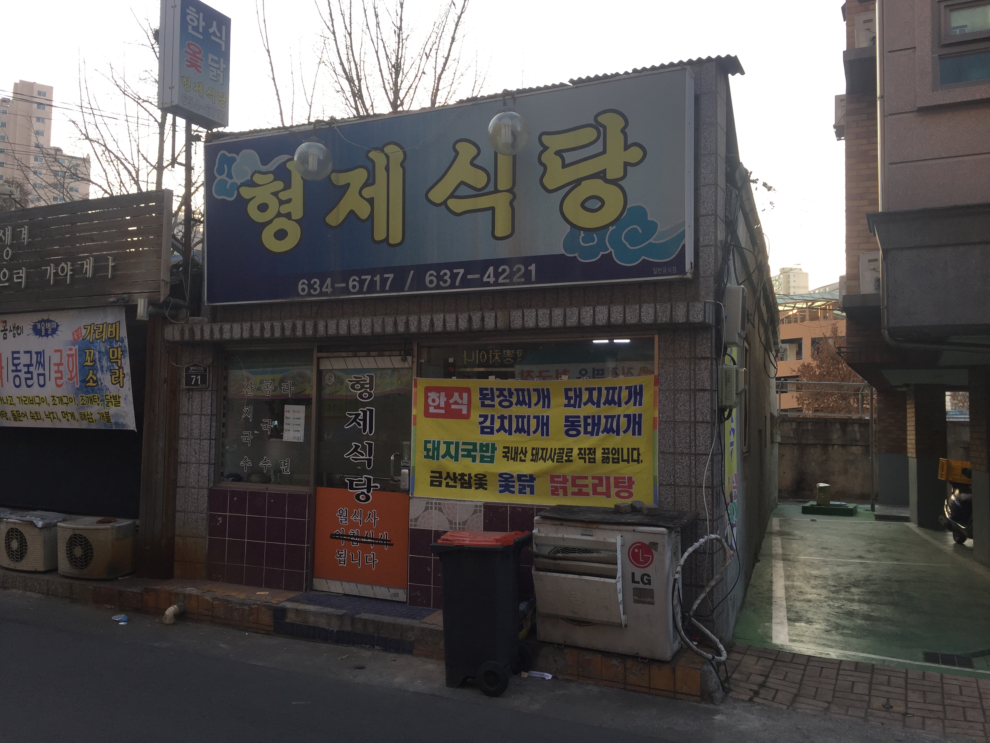 형제식당