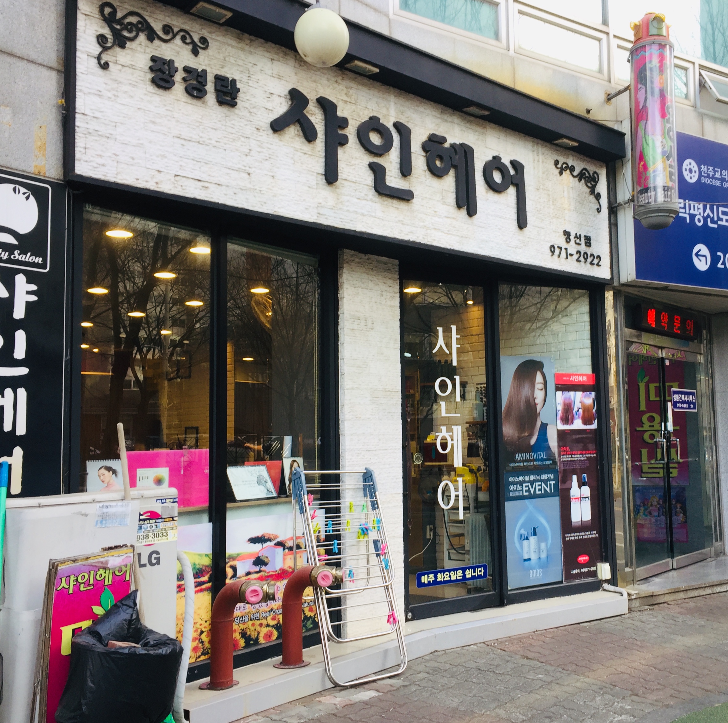 장경란 샤인헤어