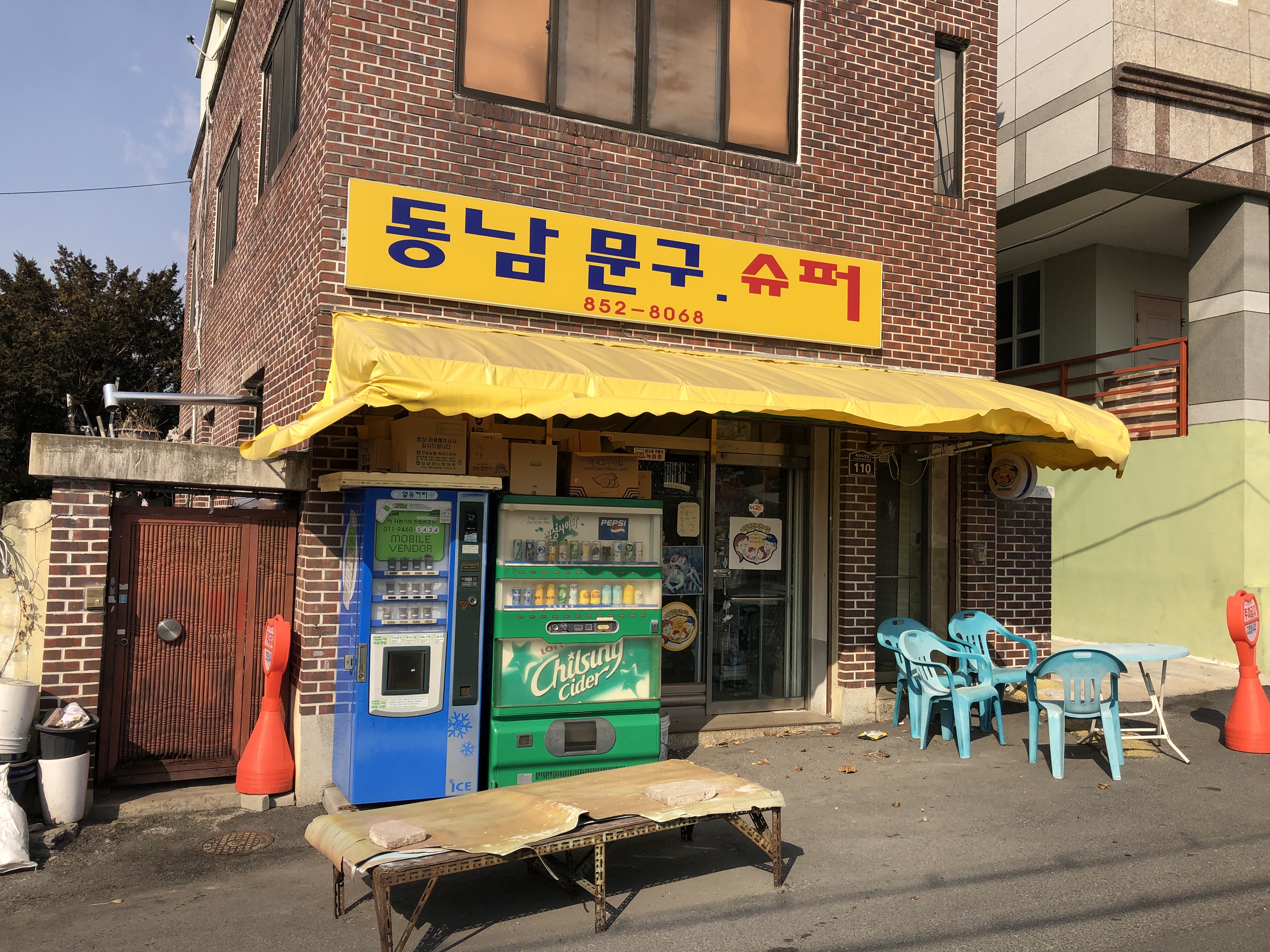 동남문구슈퍼