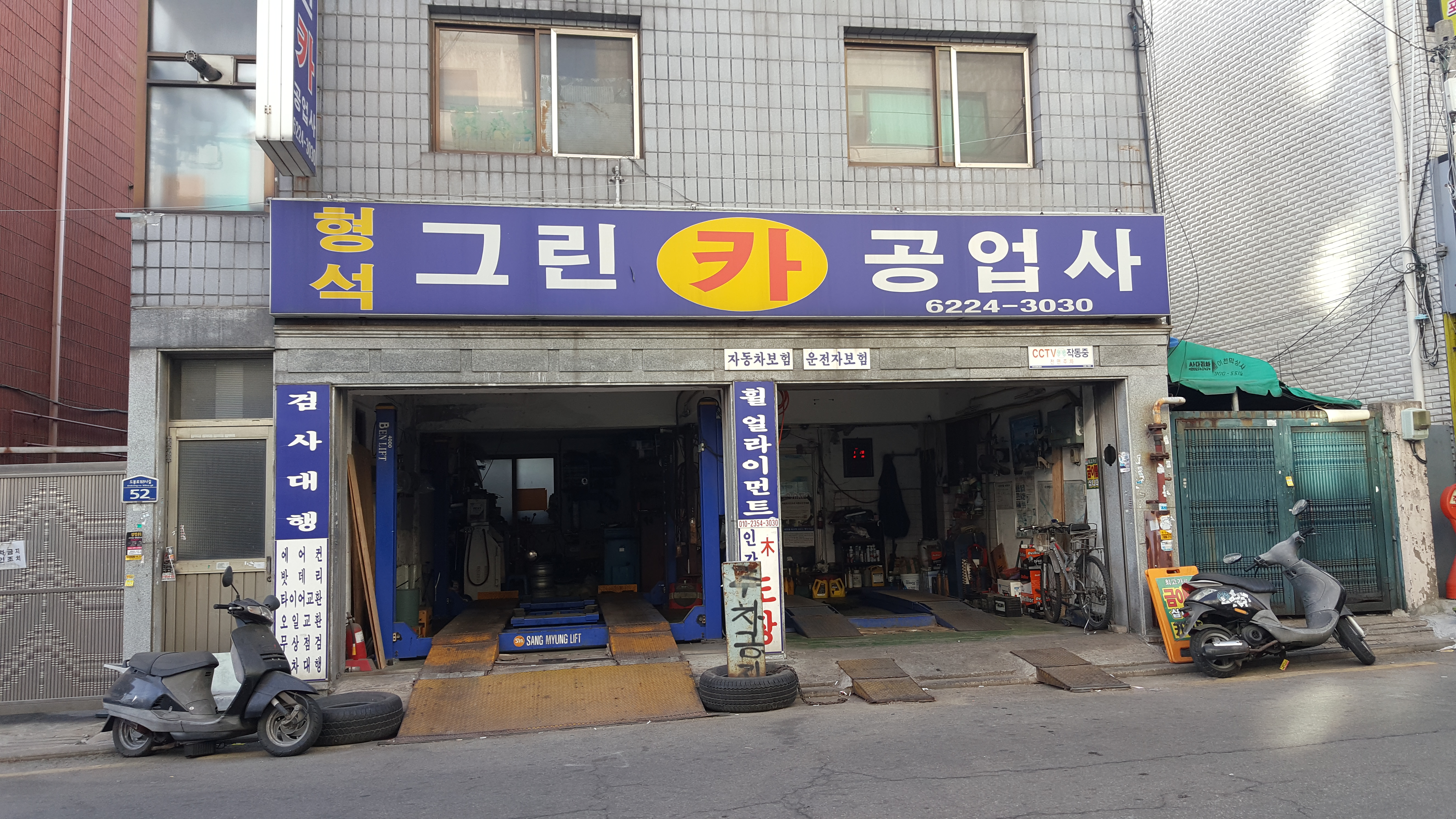 형석그린카공업사 대표 이미지