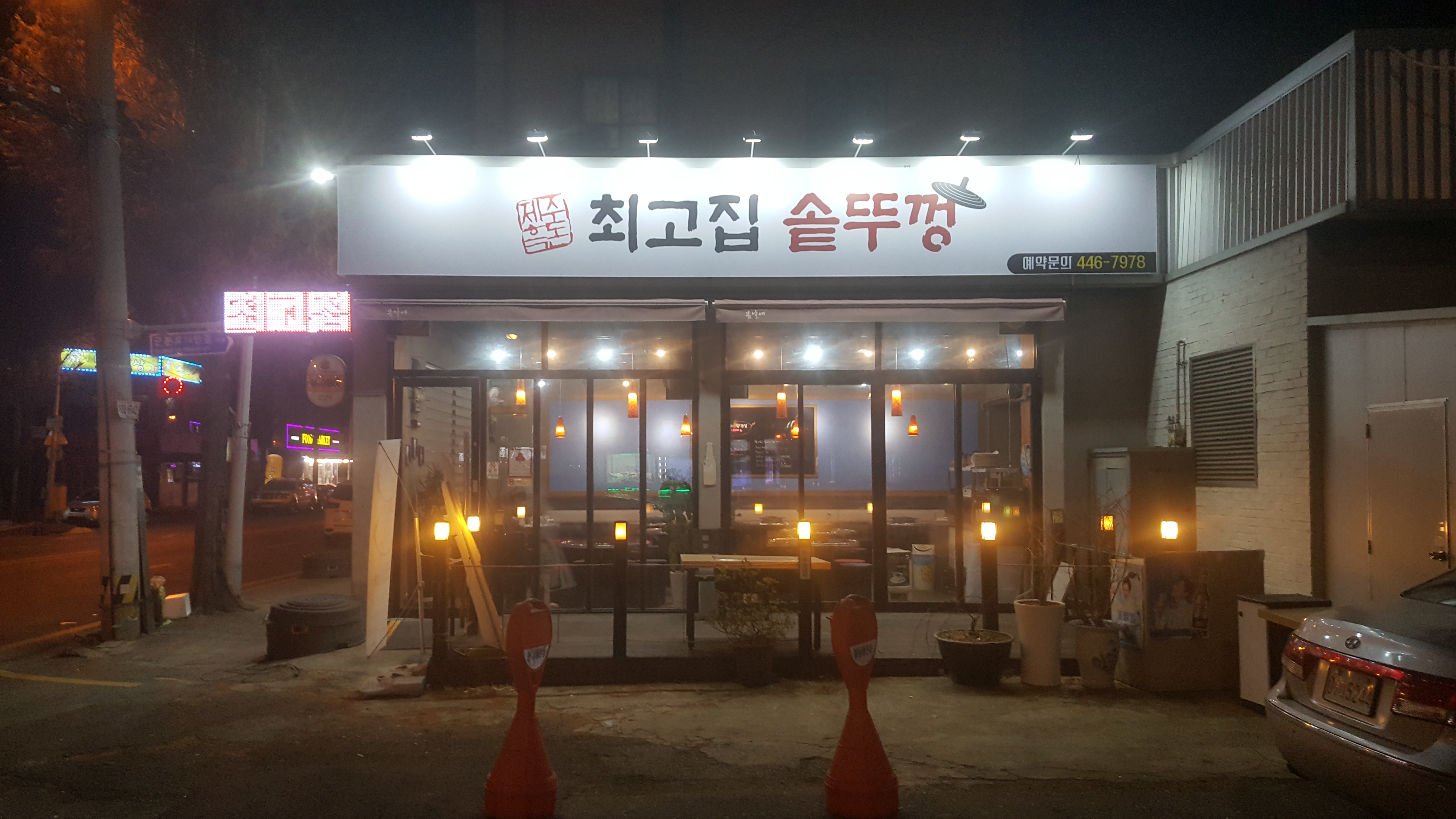 최고집솥뚜껑