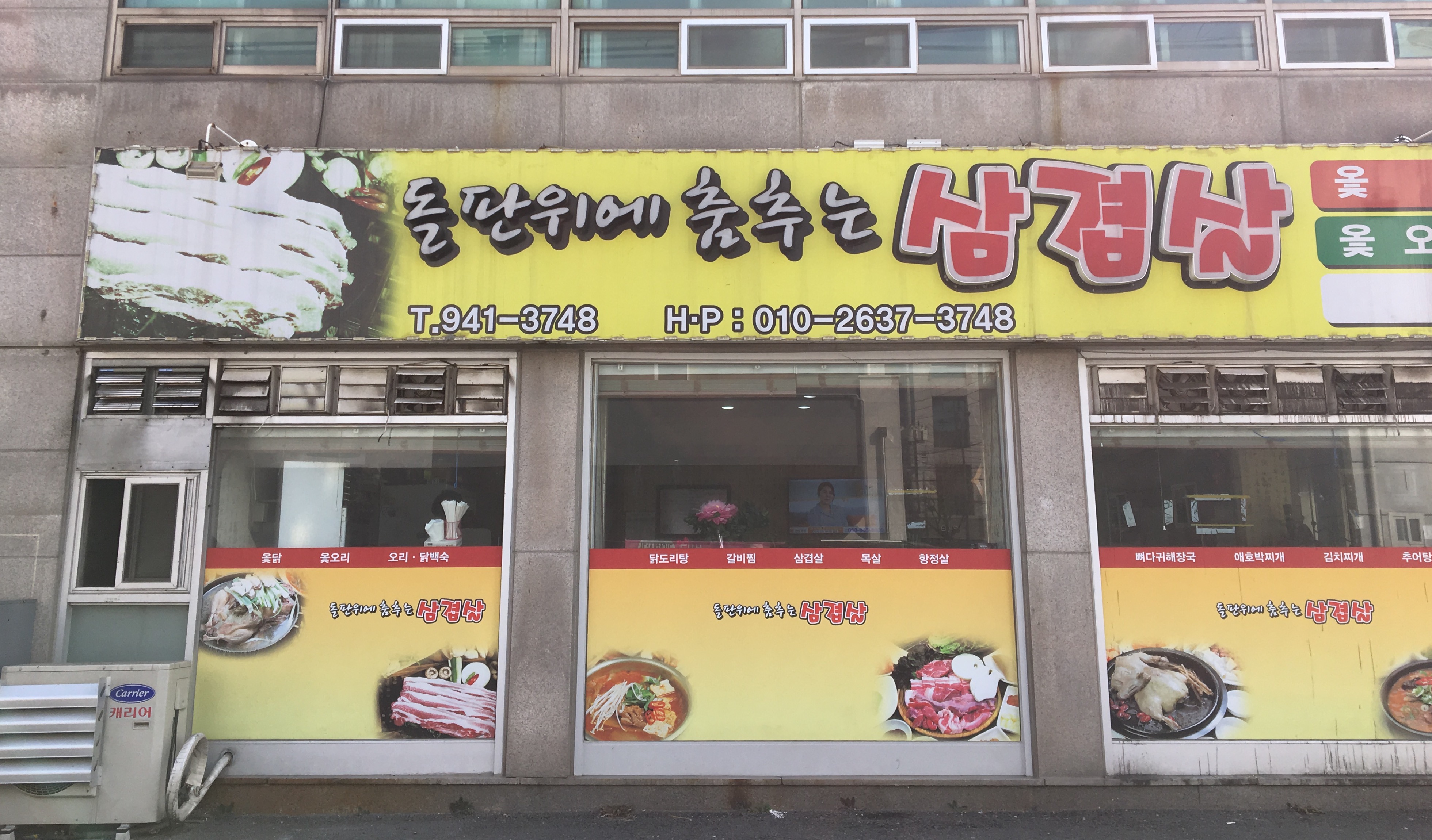 돌판위에춤추는삼겹살
