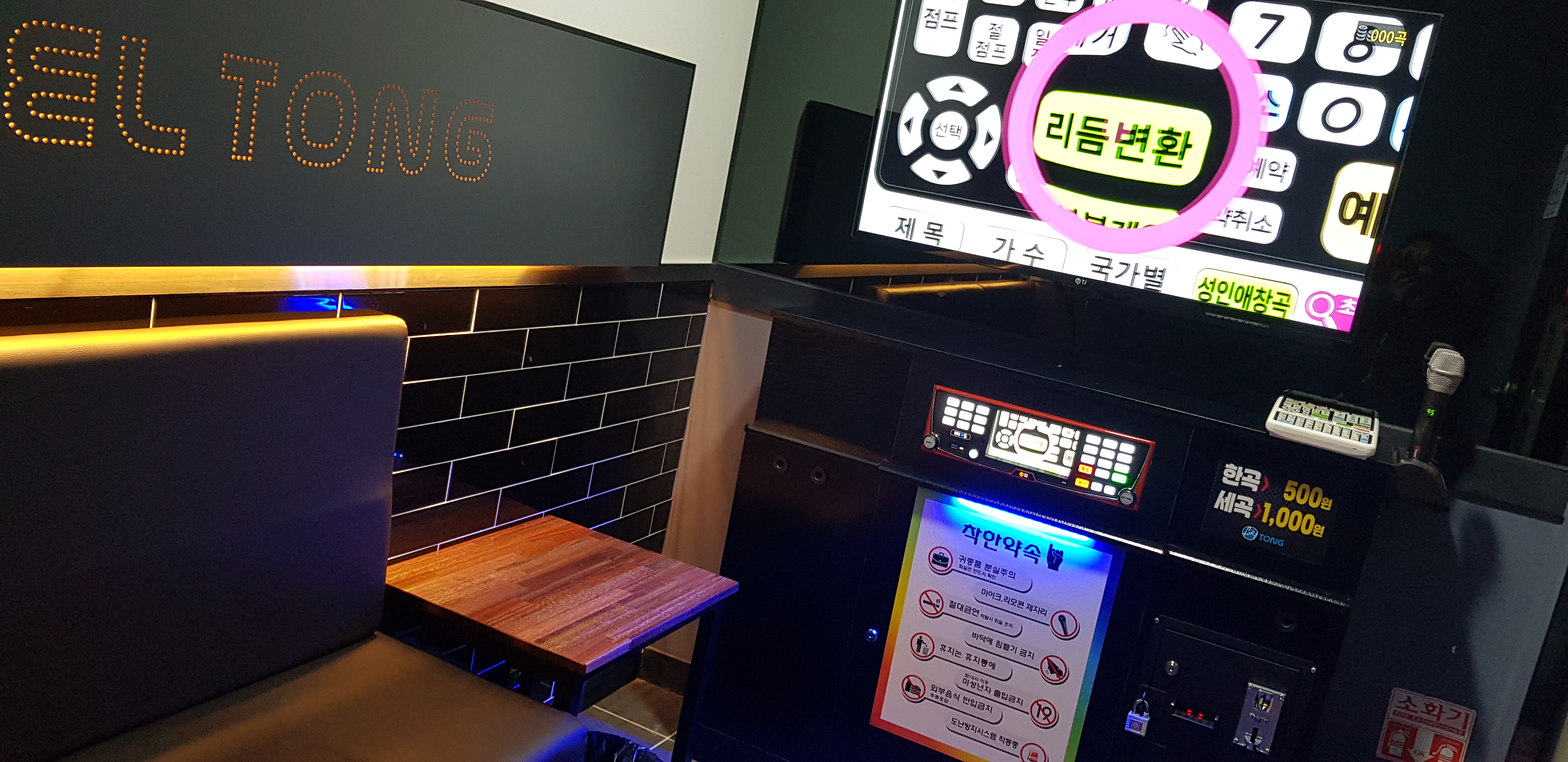필통코인노래연습장